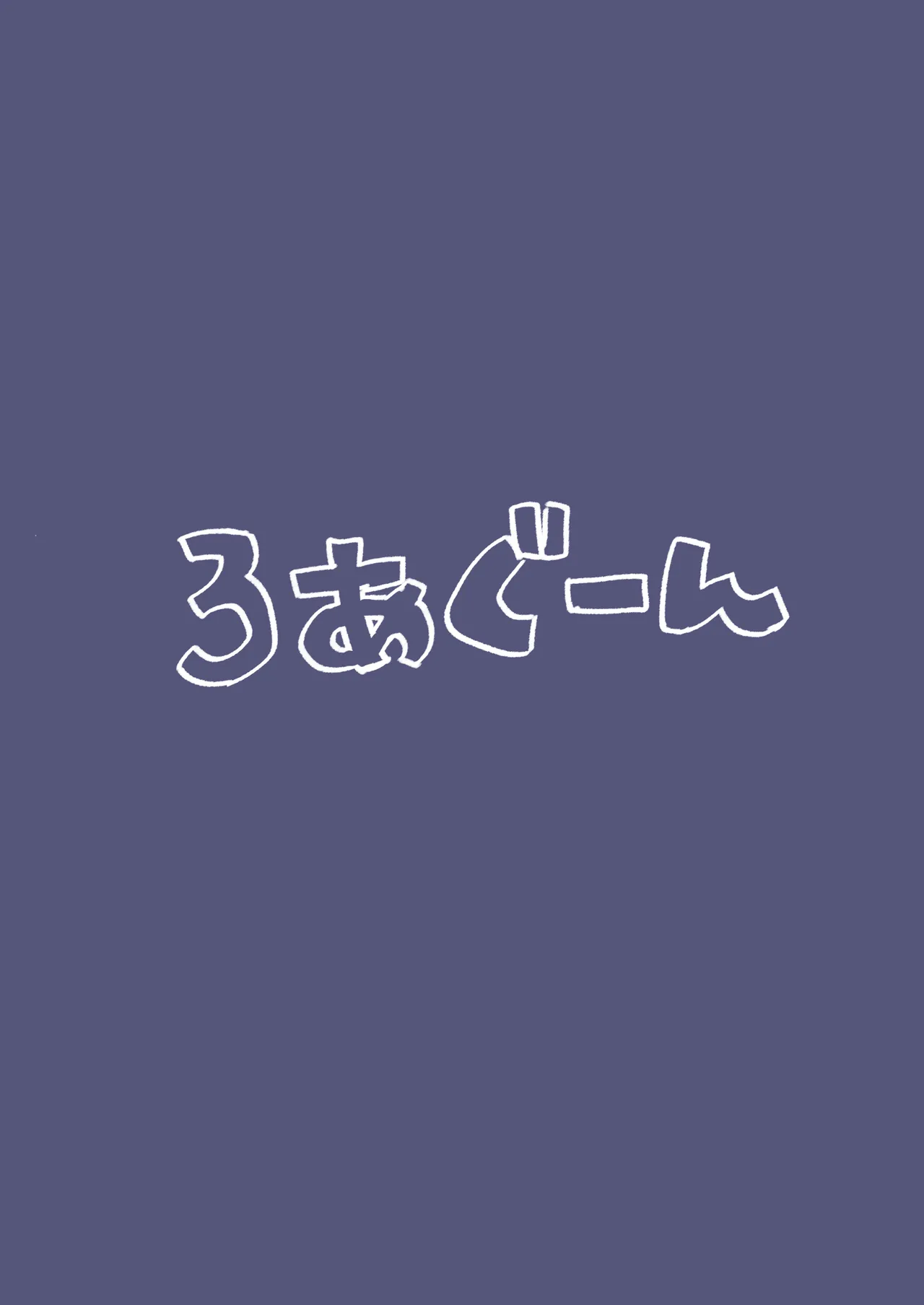イロハとえっちしちゃう本。2 - page24