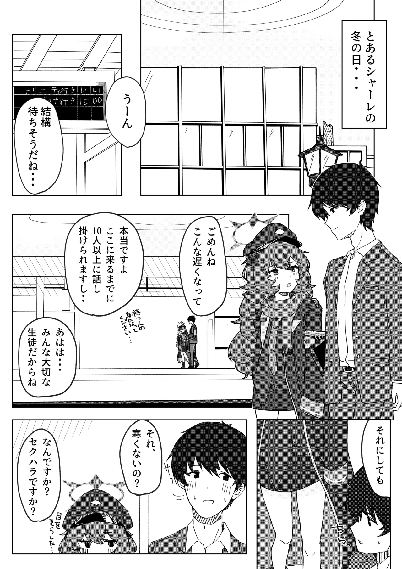 イロハとえっちしちゃう本。2 - page4