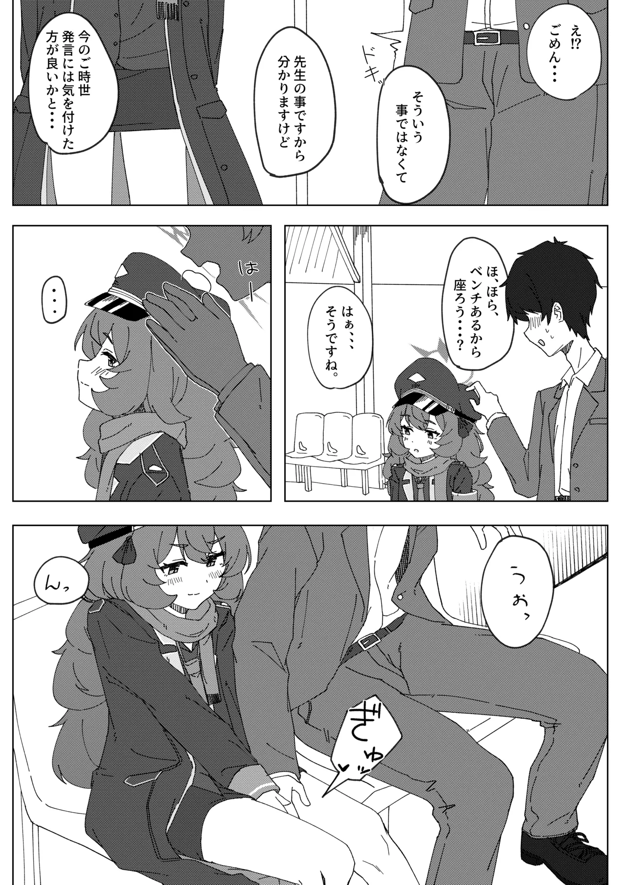 イロハとえっちしちゃう本。2 - page5