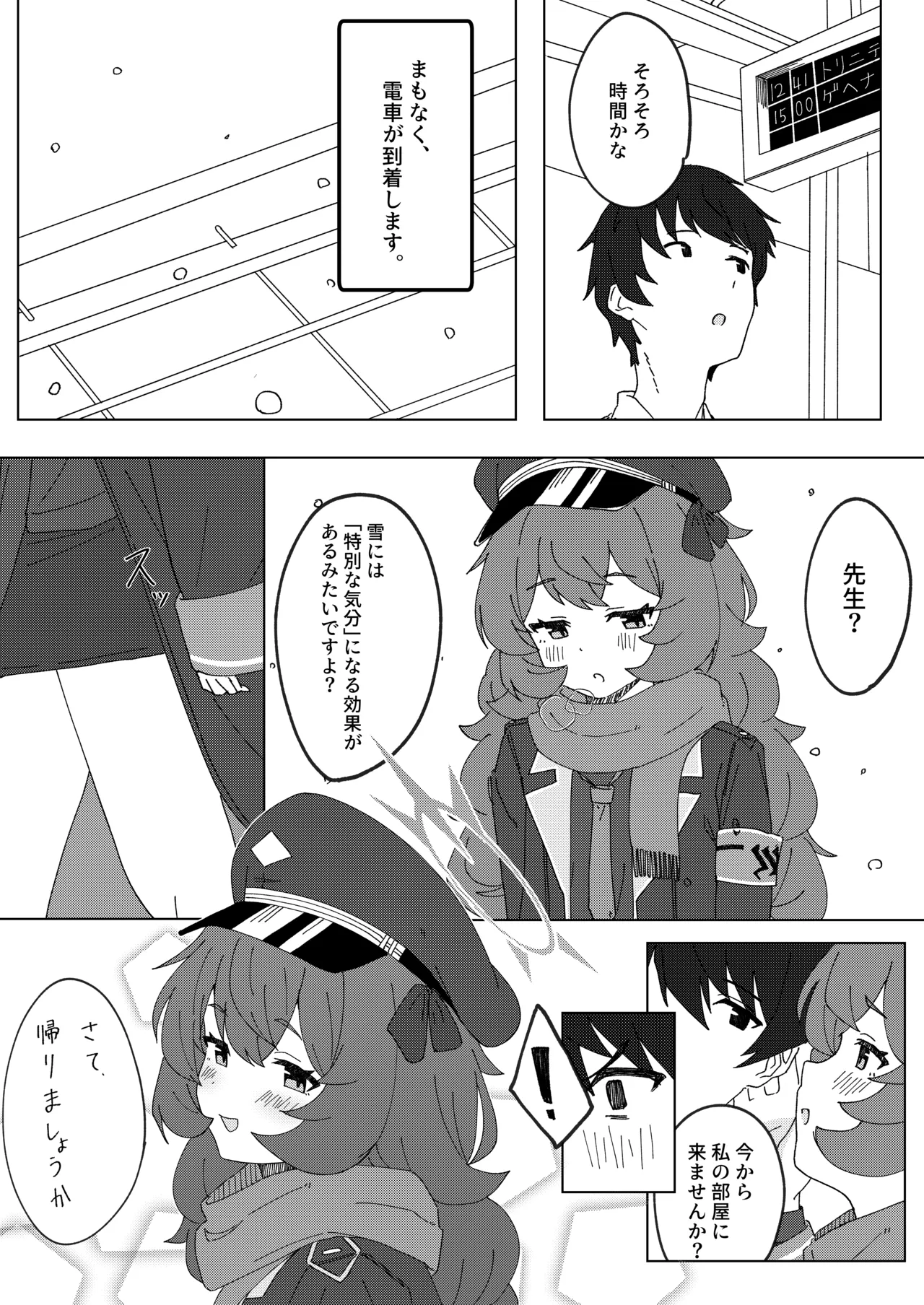 イロハとえっちしちゃう本。2 - page8