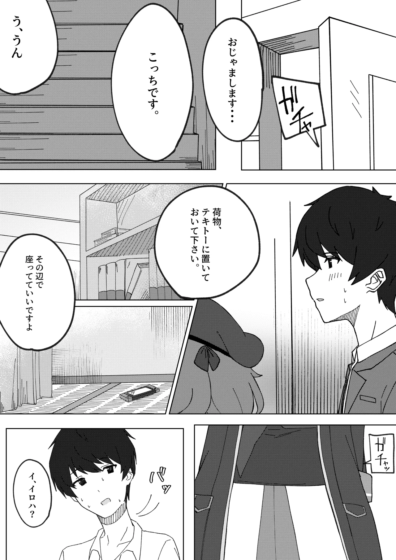 イロハとえっちしちゃう本。2 - page9