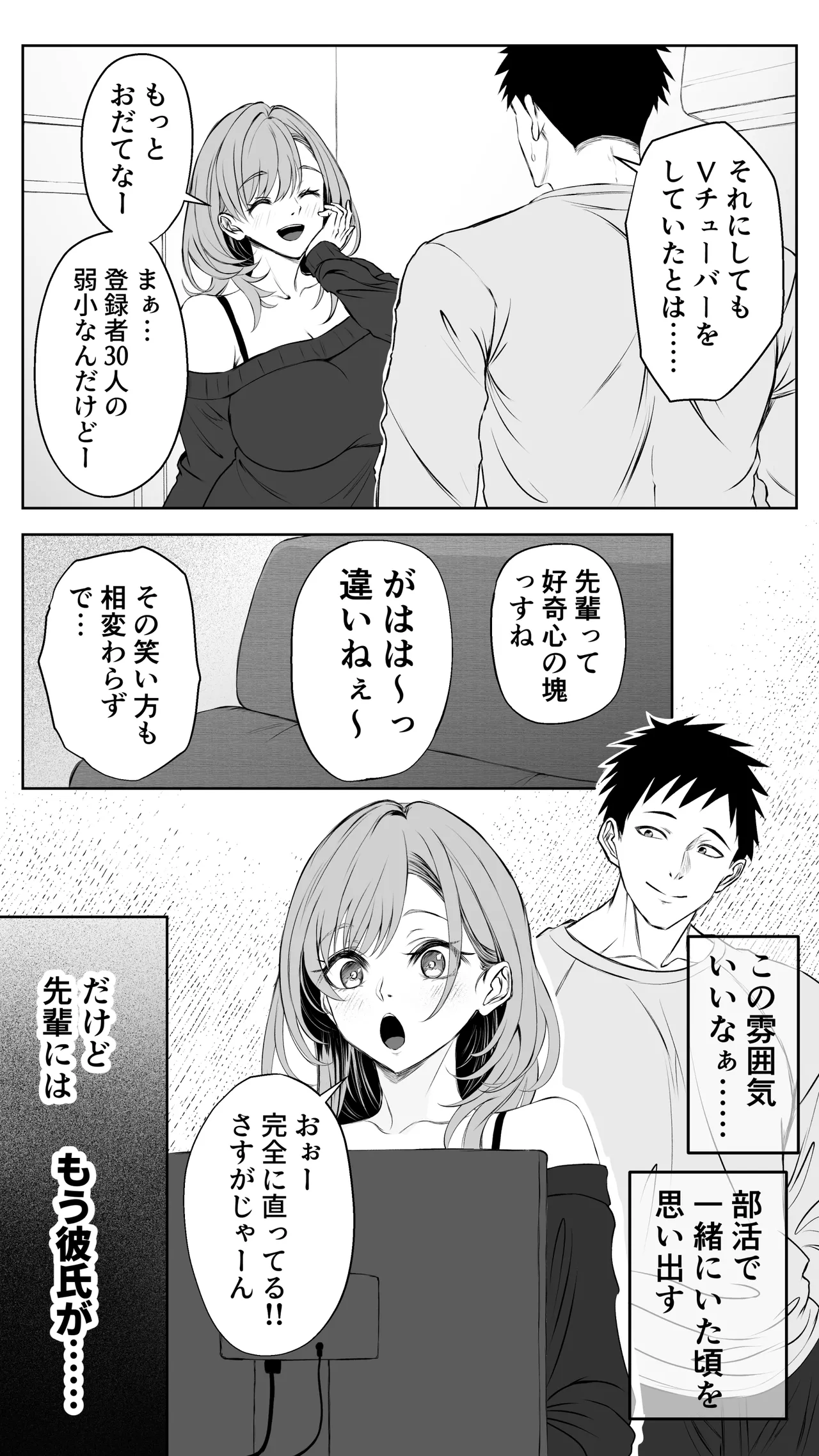 彼氏にベタぼれ中のギャル先輩が、俺と付き合うまで - page10