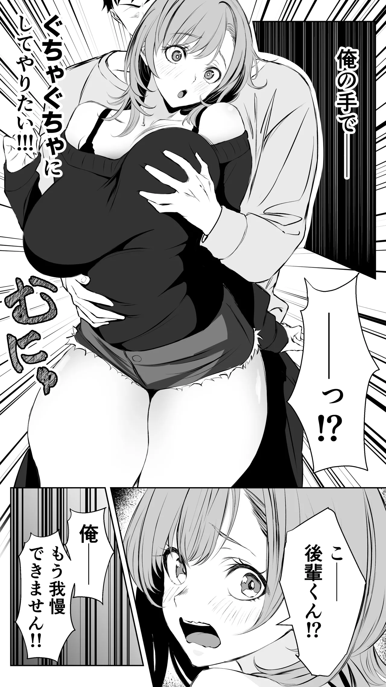 彼氏にベタぼれ中のギャル先輩が、俺と付き合うまで - page13