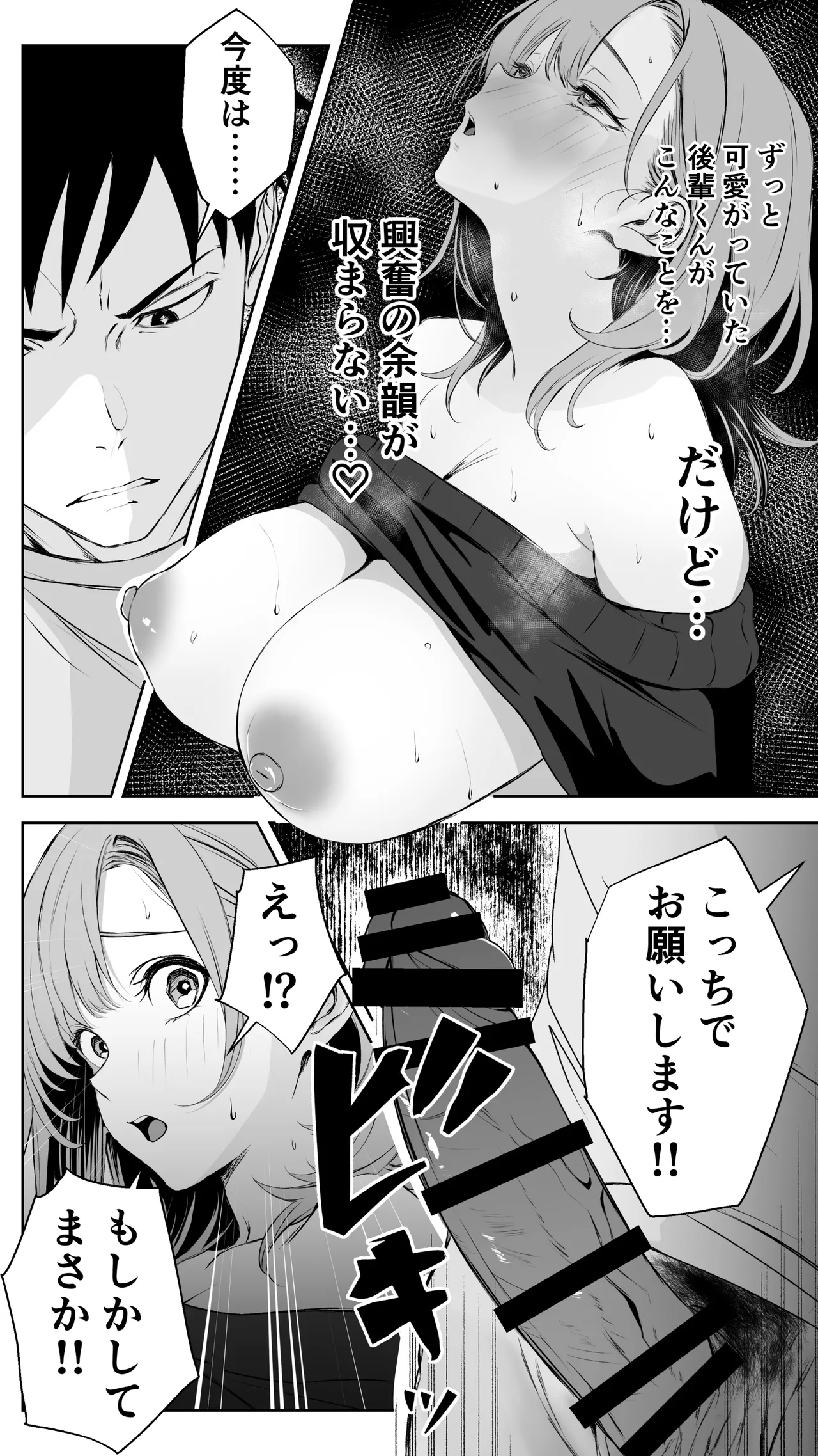 彼氏にベタぼれ中のギャル先輩が、俺と付き合うまで - page17