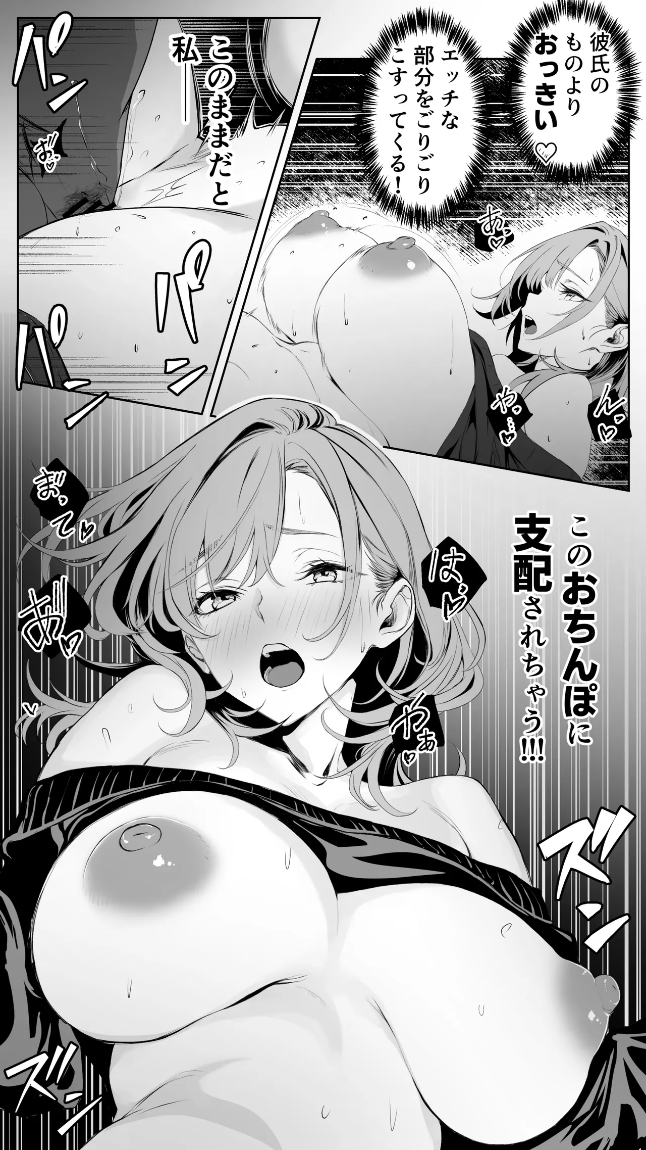 彼氏にベタぼれ中のギャル先輩が、俺と付き合うまで - page19