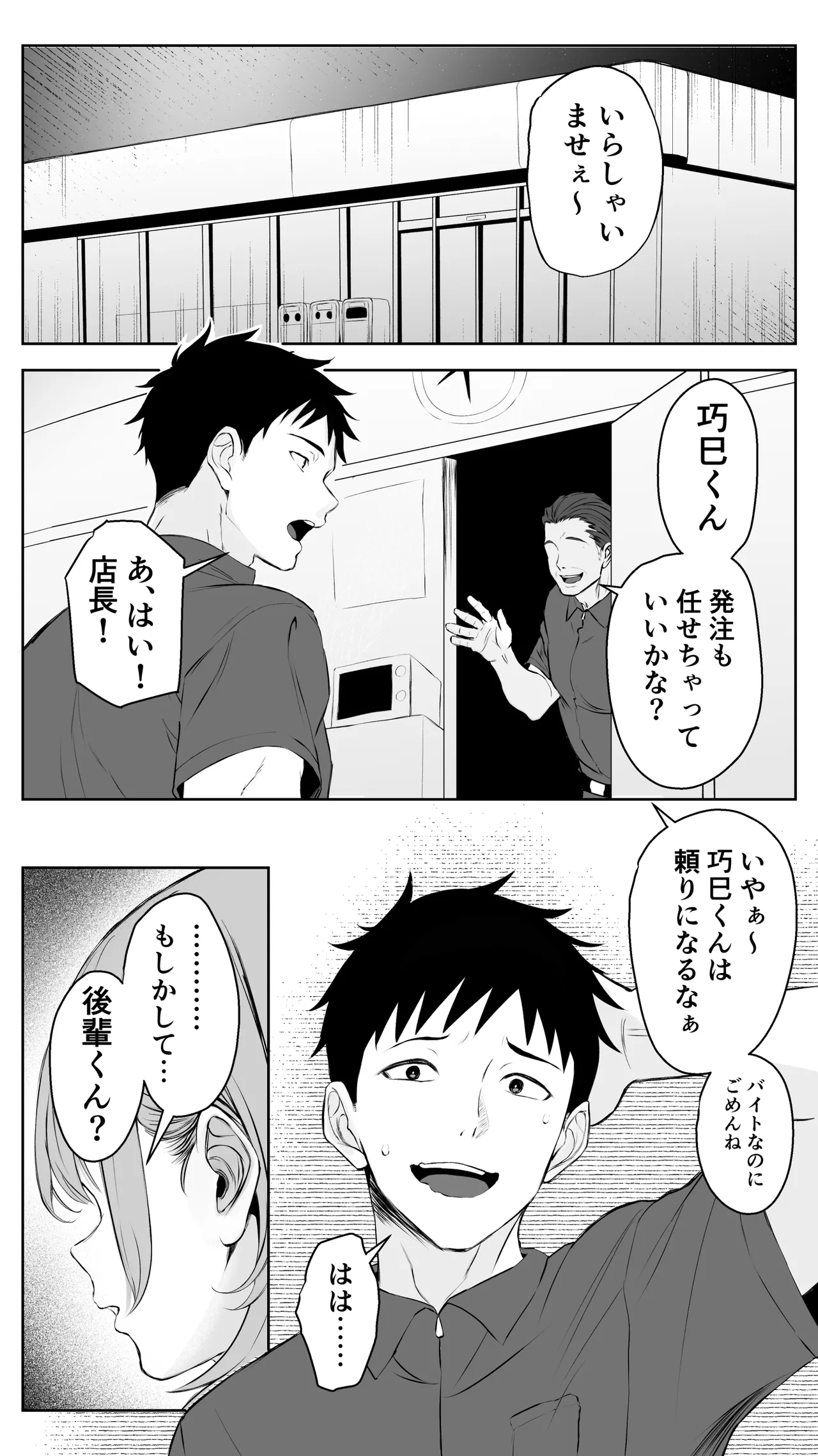彼氏にベタぼれ中のギャル先輩が、俺と付き合うまで - page2