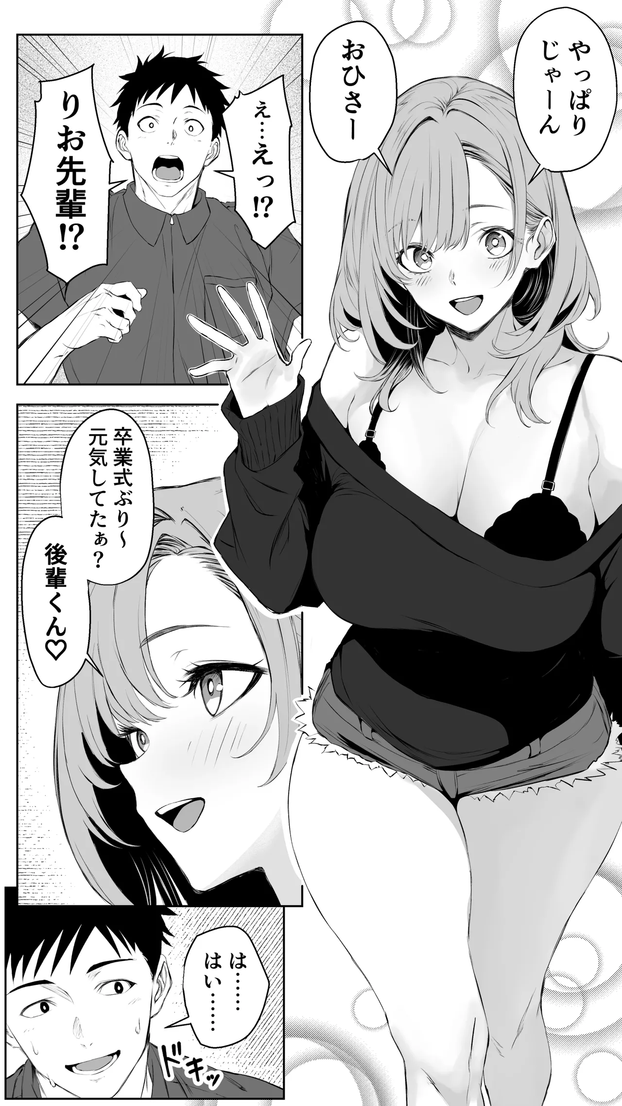 彼氏にベタぼれ中のギャル先輩が、俺と付き合うまで - page3