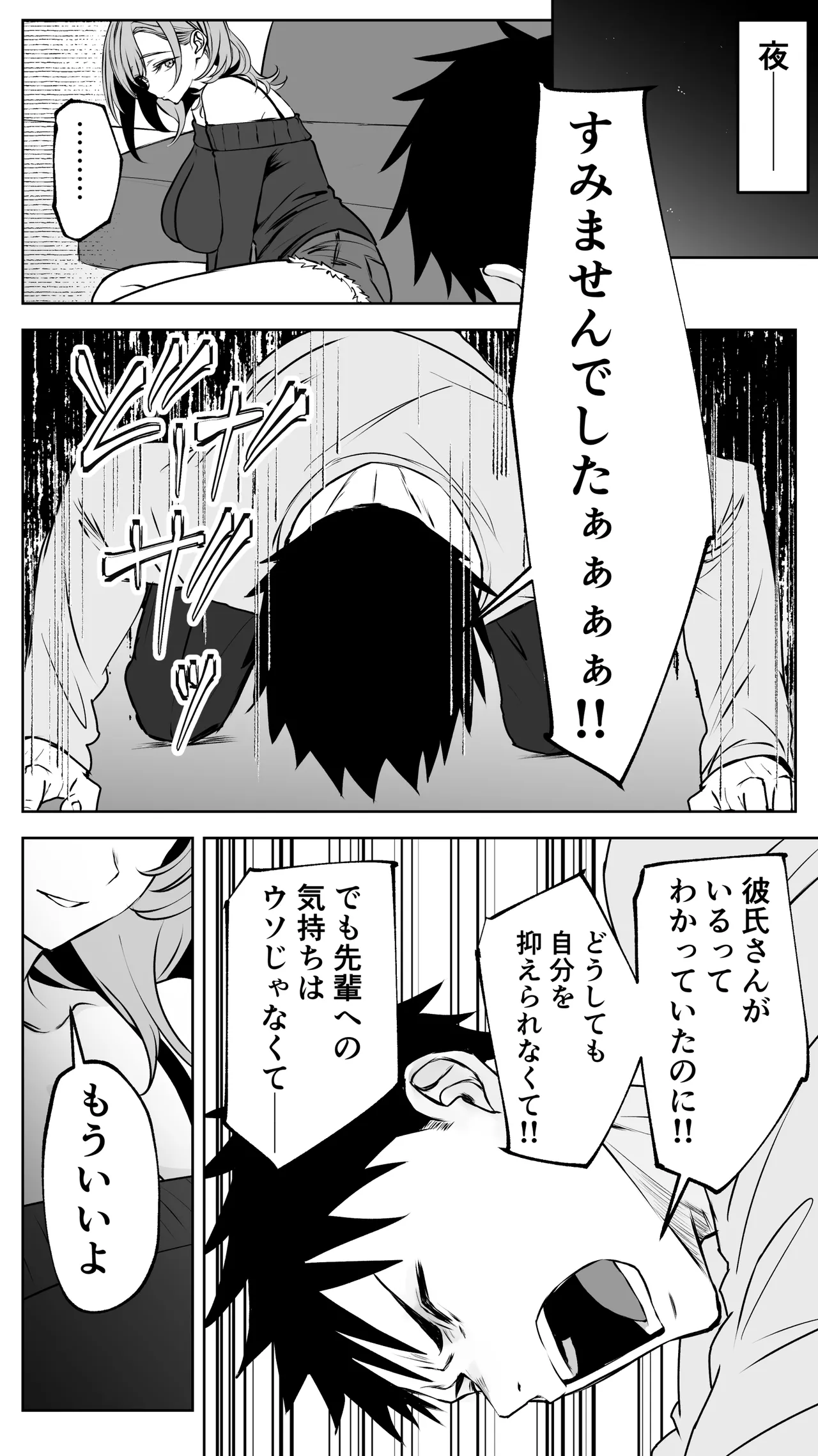 彼氏にベタぼれ中のギャル先輩が、俺と付き合うまで - page41