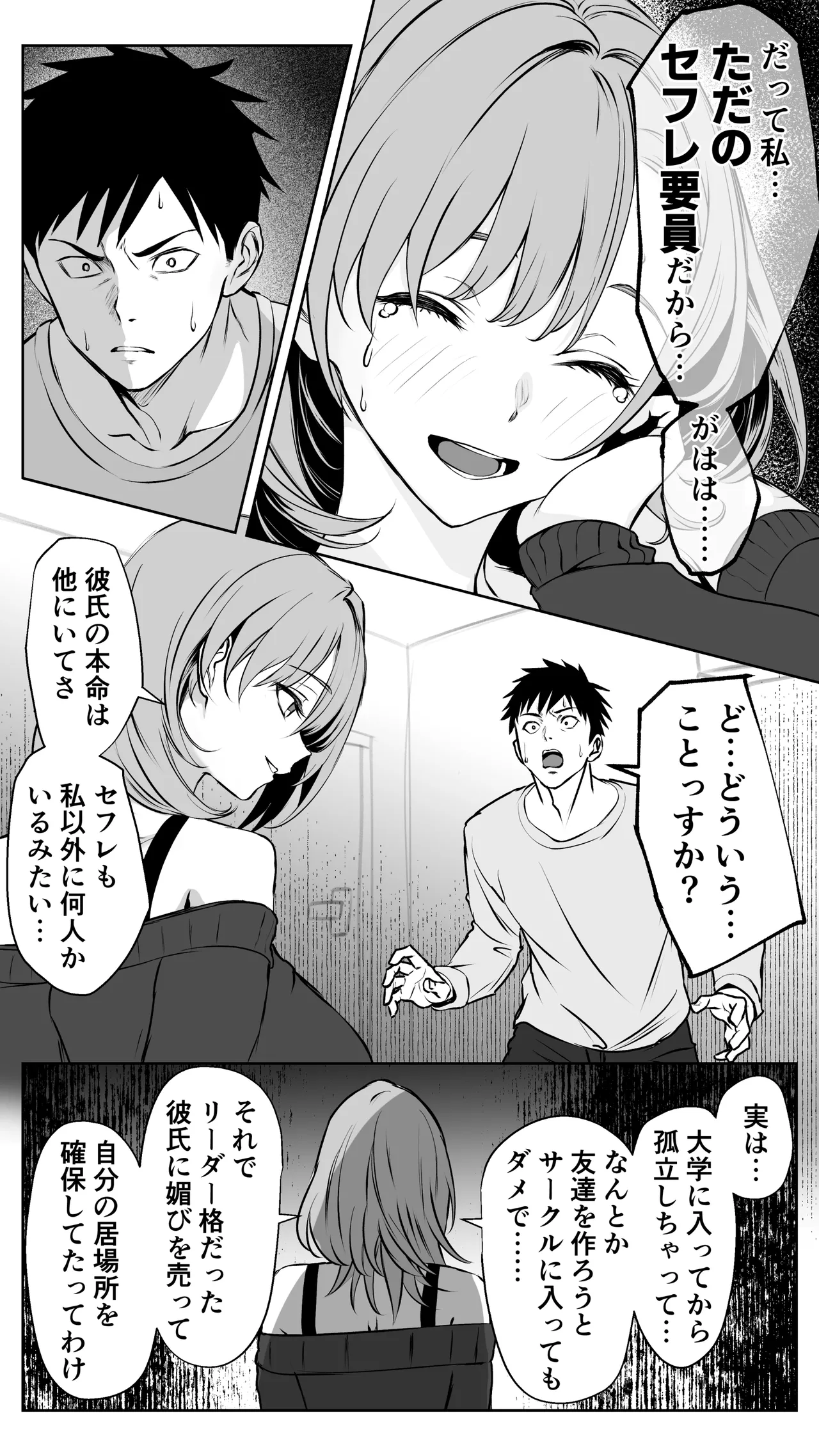 彼氏にベタぼれ中のギャル先輩が、俺と付き合うまで - page42