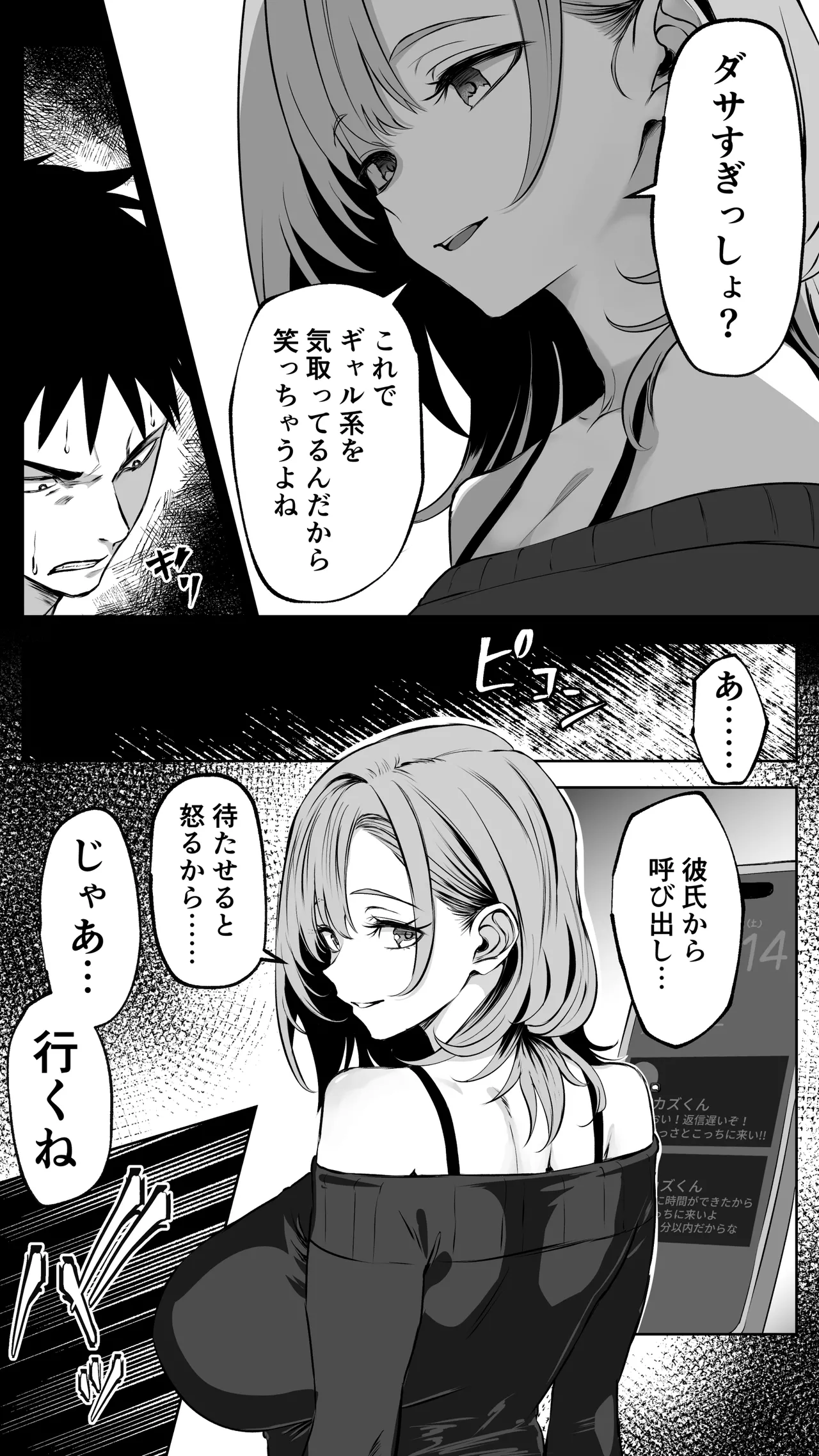 彼氏にベタぼれ中のギャル先輩が、俺と付き合うまで - page43