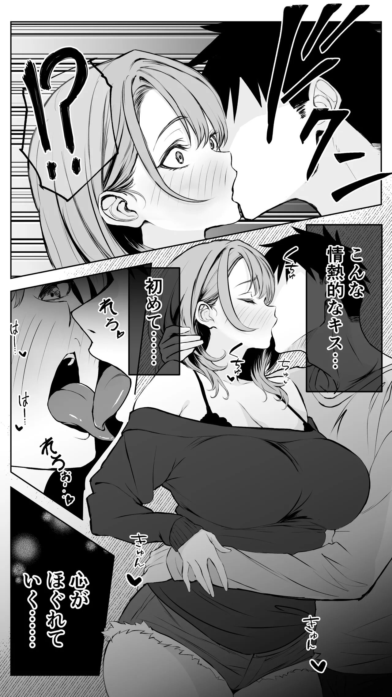 彼氏にベタぼれ中のギャル先輩が、俺と付き合うまで - page45