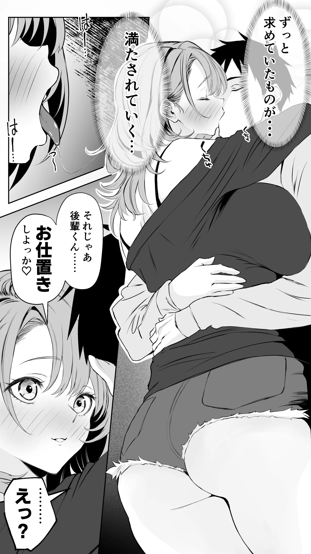 彼氏にベタぼれ中のギャル先輩が、俺と付き合うまで - page46