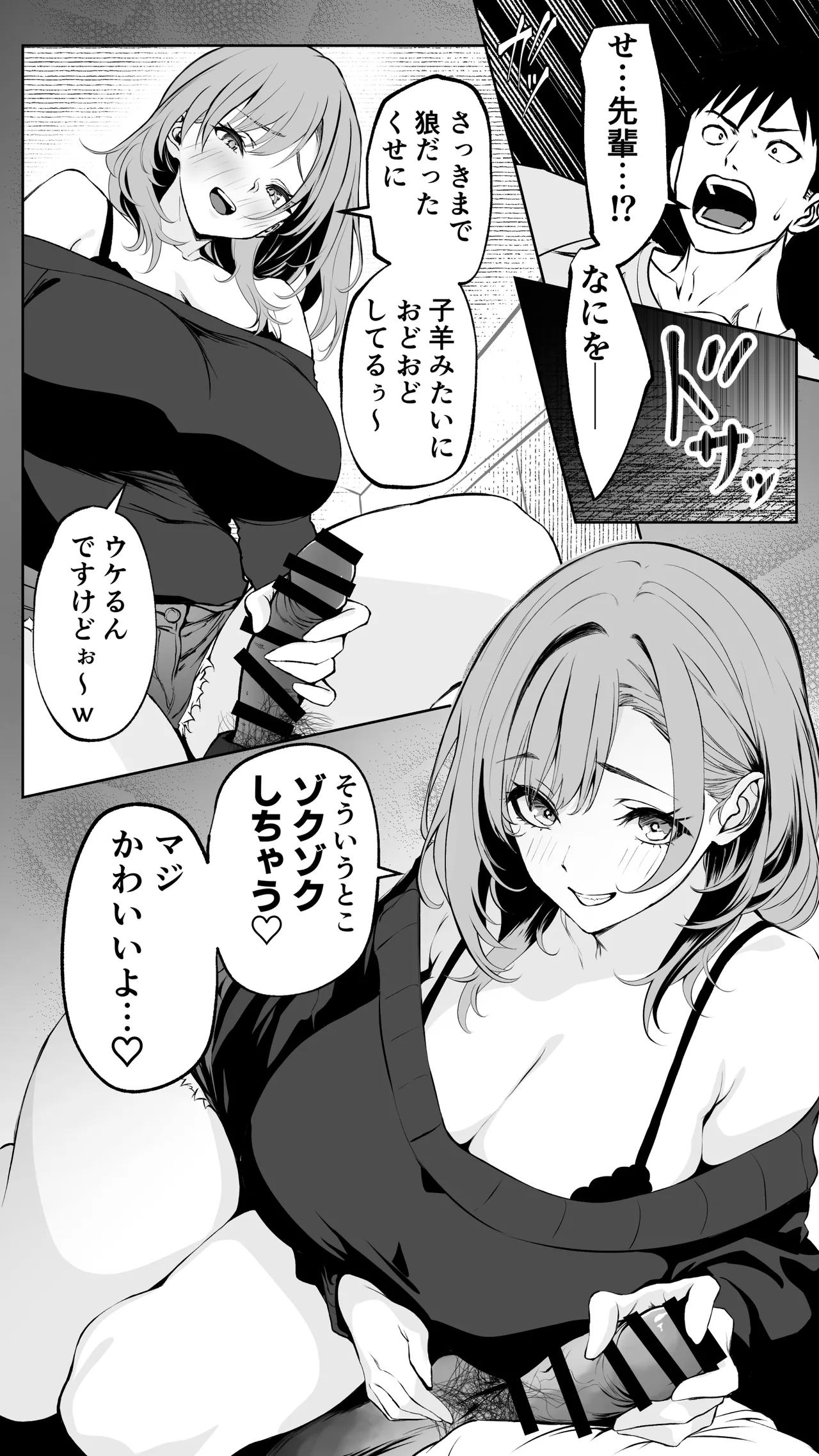 彼氏にベタぼれ中のギャル先輩が、俺と付き合うまで - page47