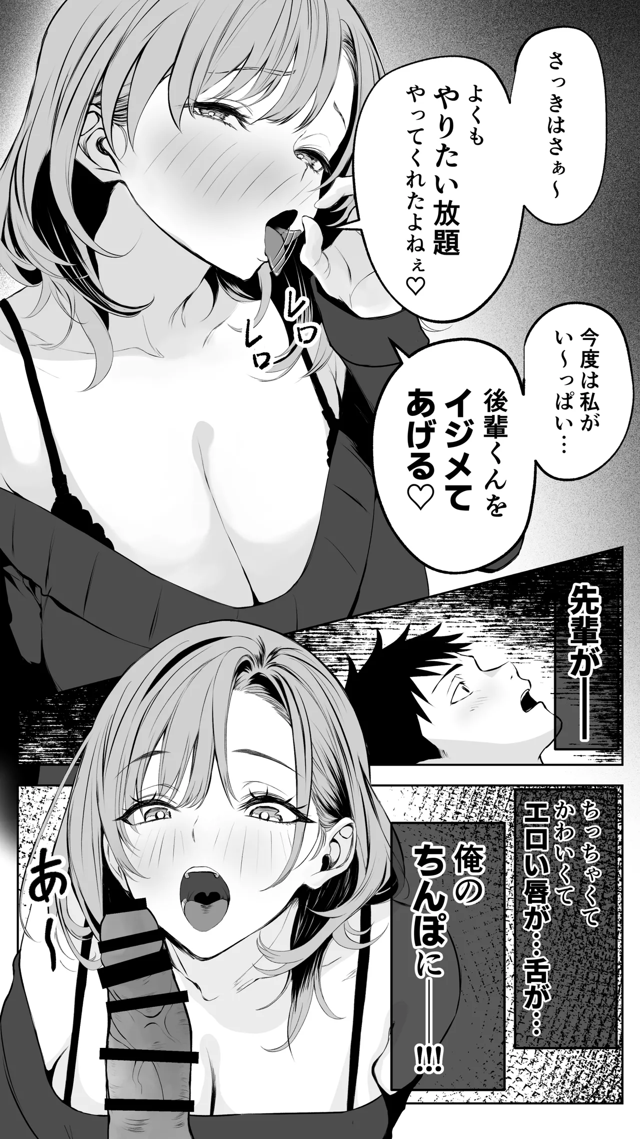 彼氏にベタぼれ中のギャル先輩が、俺と付き合うまで - page48