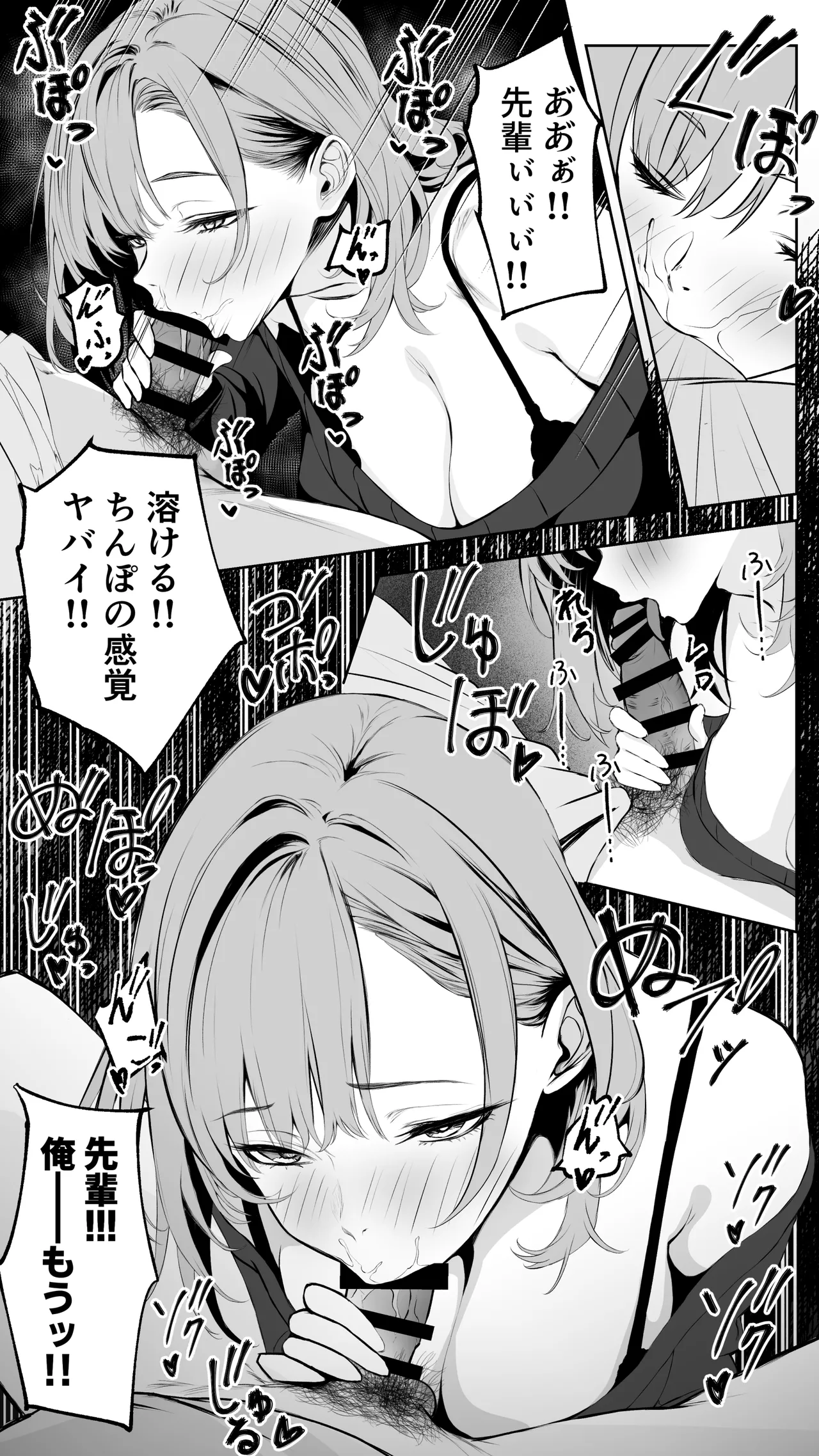 彼氏にベタぼれ中のギャル先輩が、俺と付き合うまで - page49