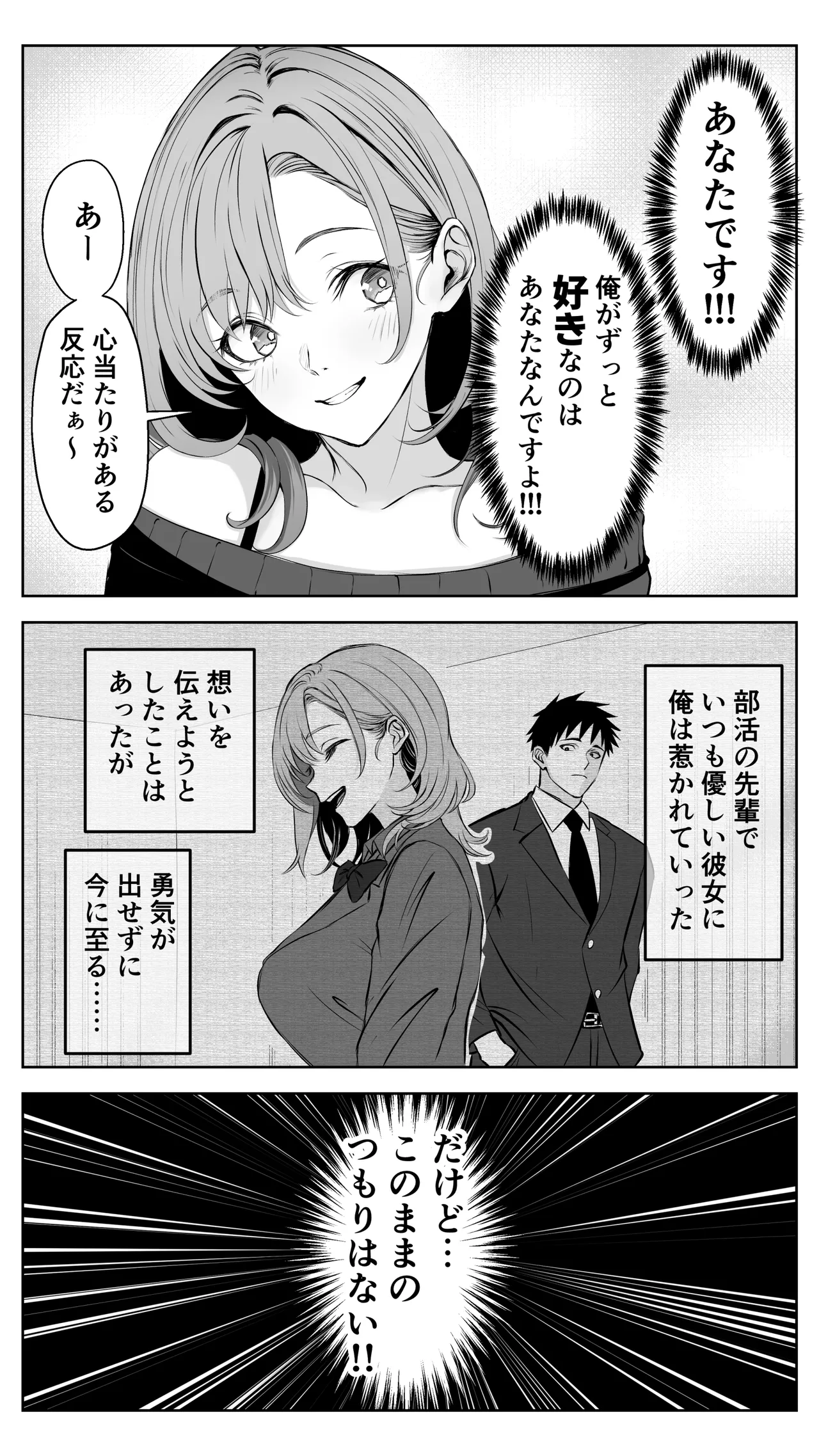 彼氏にベタぼれ中のギャル先輩が、俺と付き合うまで - page5