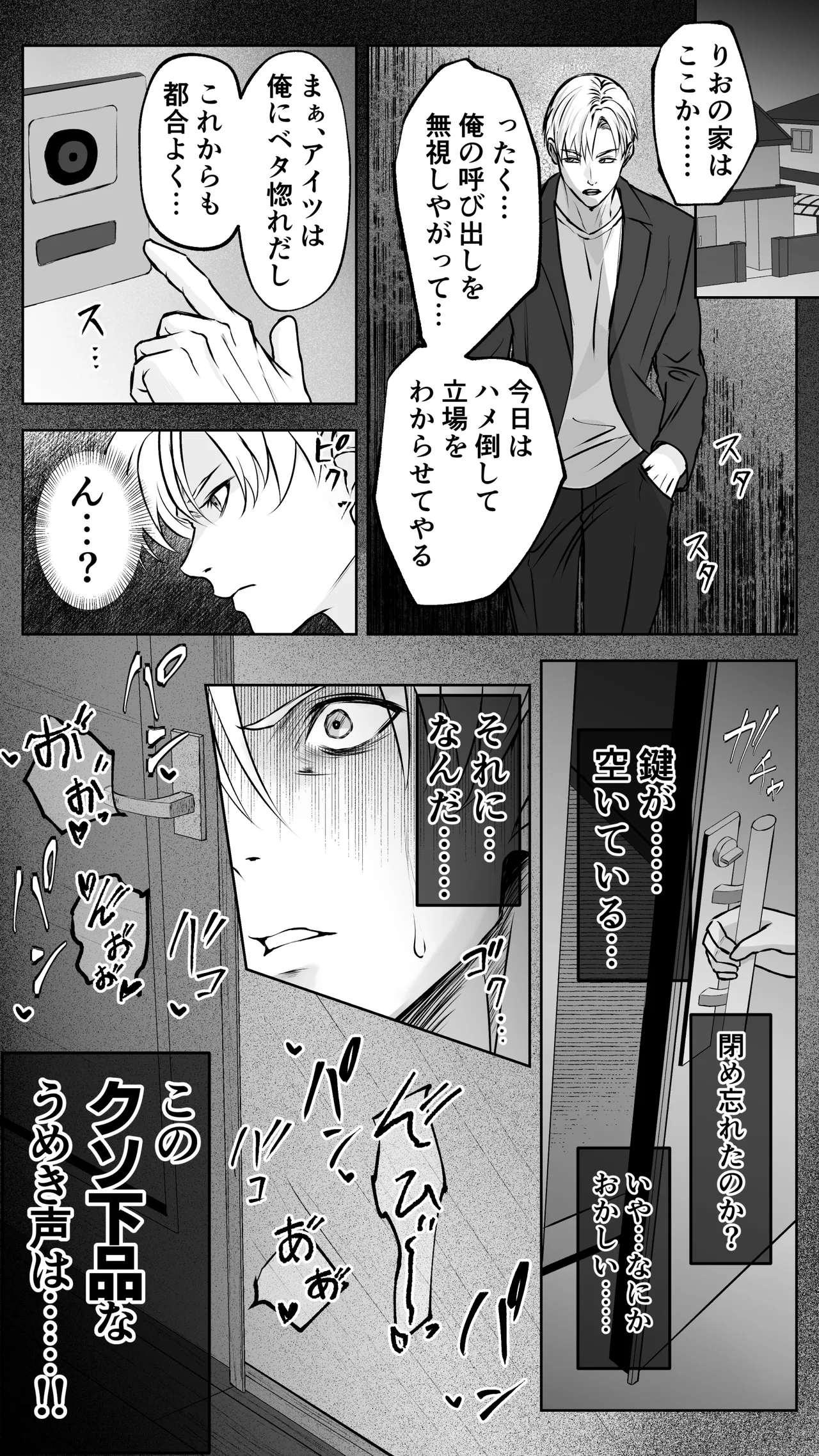 彼氏にベタぼれ中のギャル先輩が、俺と付き合うまで - page51