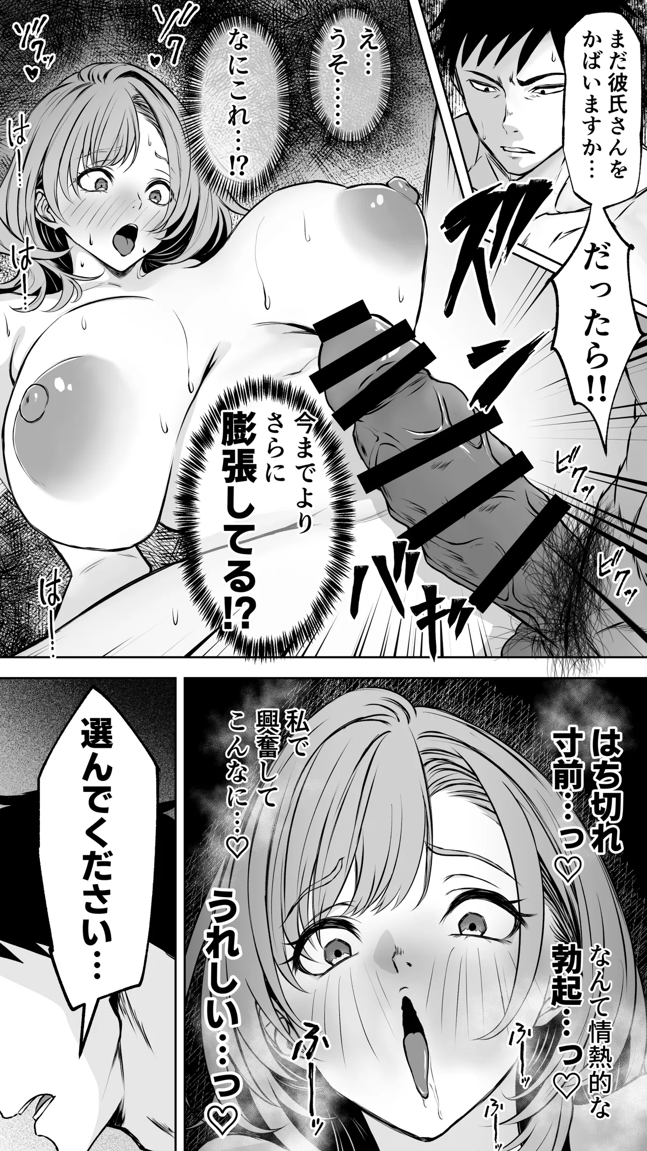 彼氏にベタぼれ中のギャル先輩が、俺と付き合うまで - page54