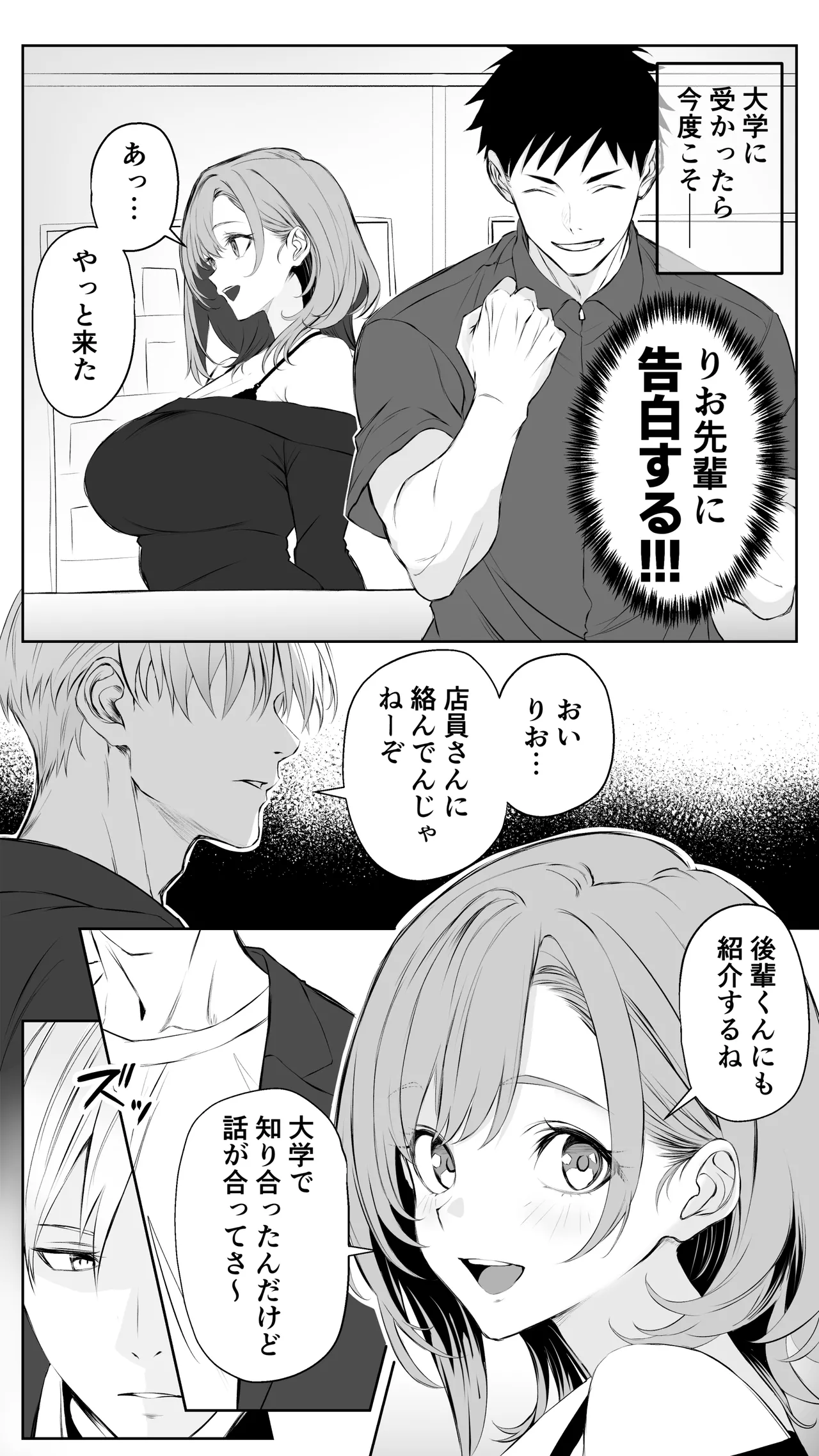 彼氏にベタぼれ中のギャル先輩が、俺と付き合うまで - page6