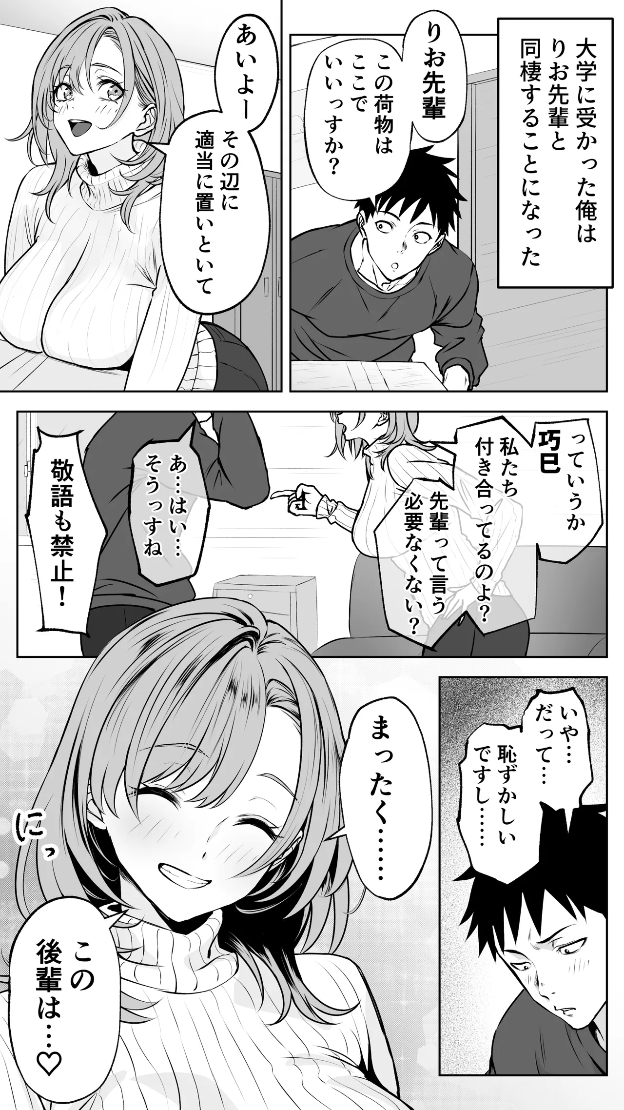 彼氏にベタぼれ中のギャル先輩が、俺と付き合うまで - page61