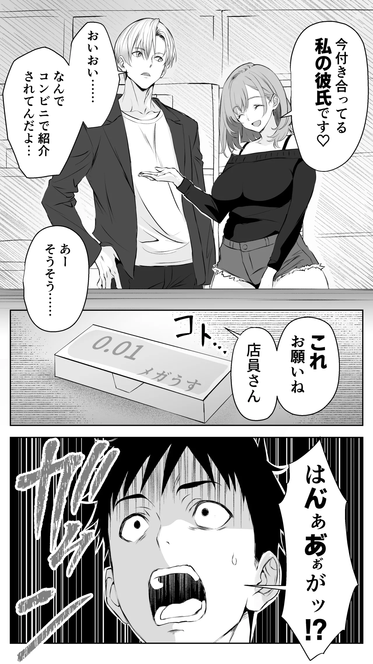 彼氏にベタぼれ中のギャル先輩が、俺と付き合うまで - page7