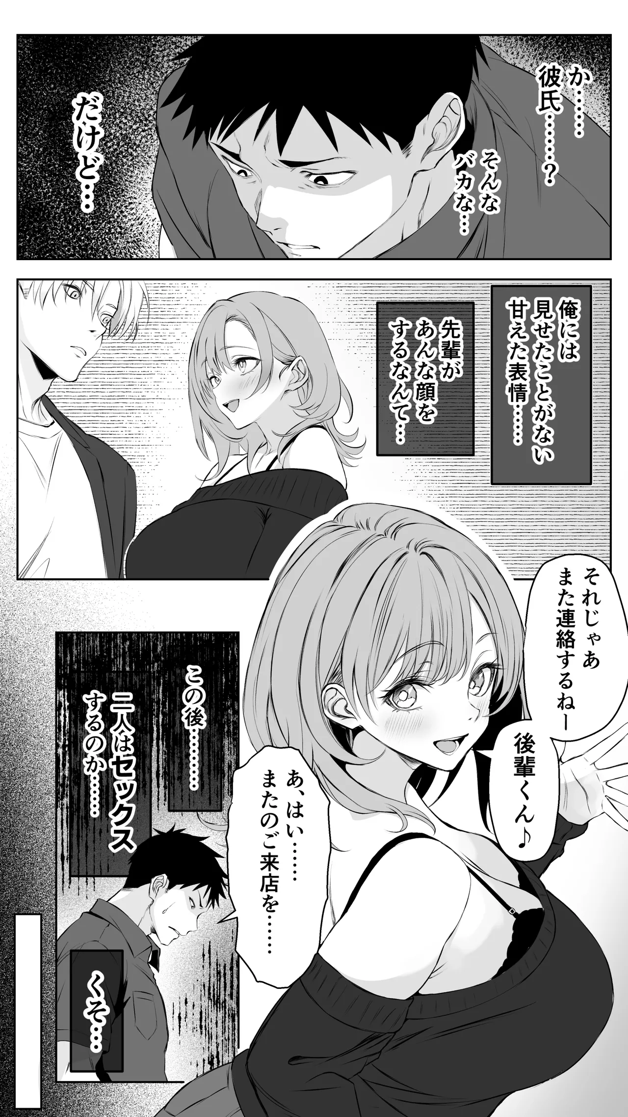 彼氏にベタぼれ中のギャル先輩が、俺と付き合うまで - page8