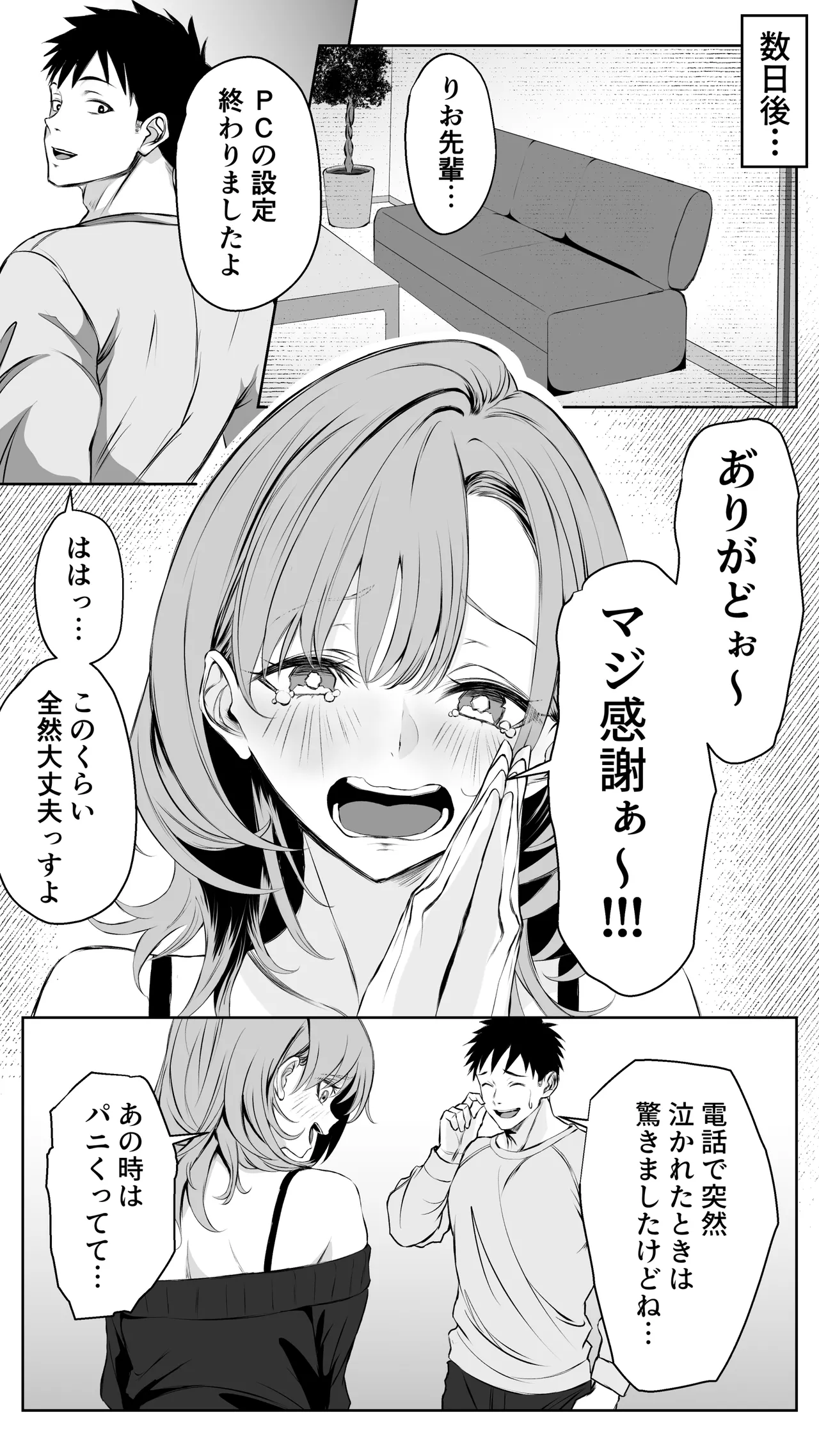 彼氏にベタぼれ中のギャル先輩が、俺と付き合うまで - page9