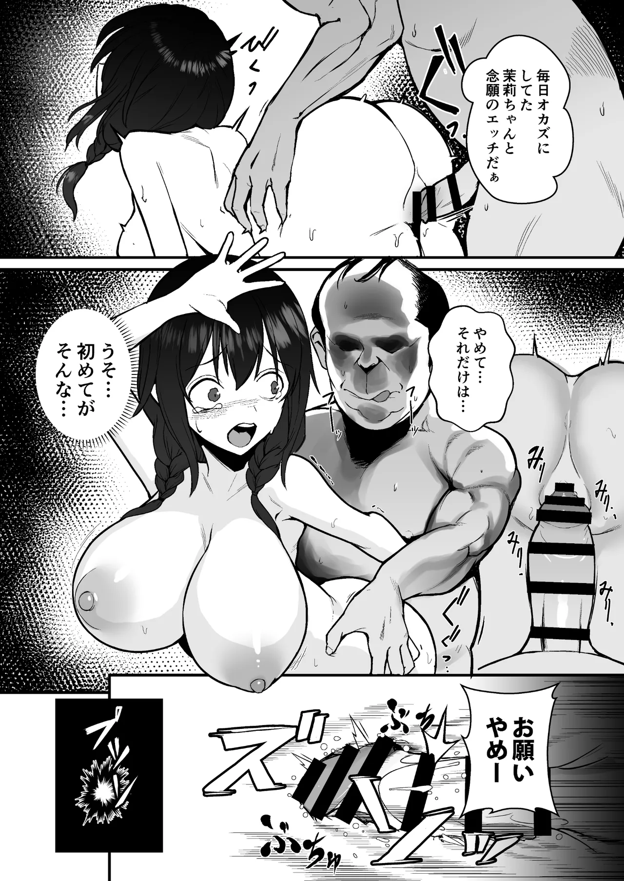 人生終了アルバイト〜巨乳少女はセクハラ店長に孕まされる〜 - page11