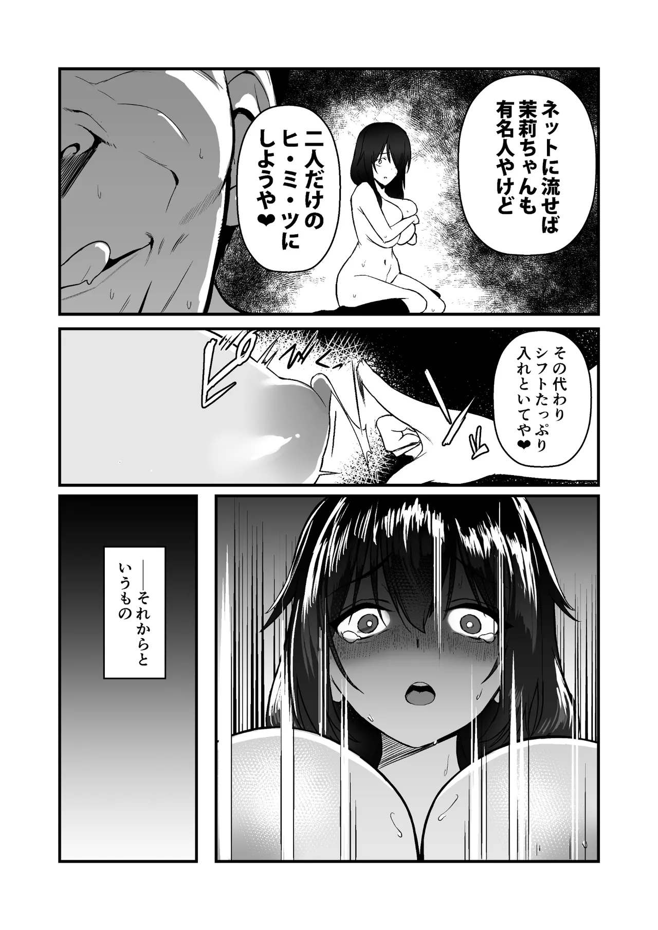 人生終了アルバイト〜巨乳少女はセクハラ店長に孕まされる〜 - page17