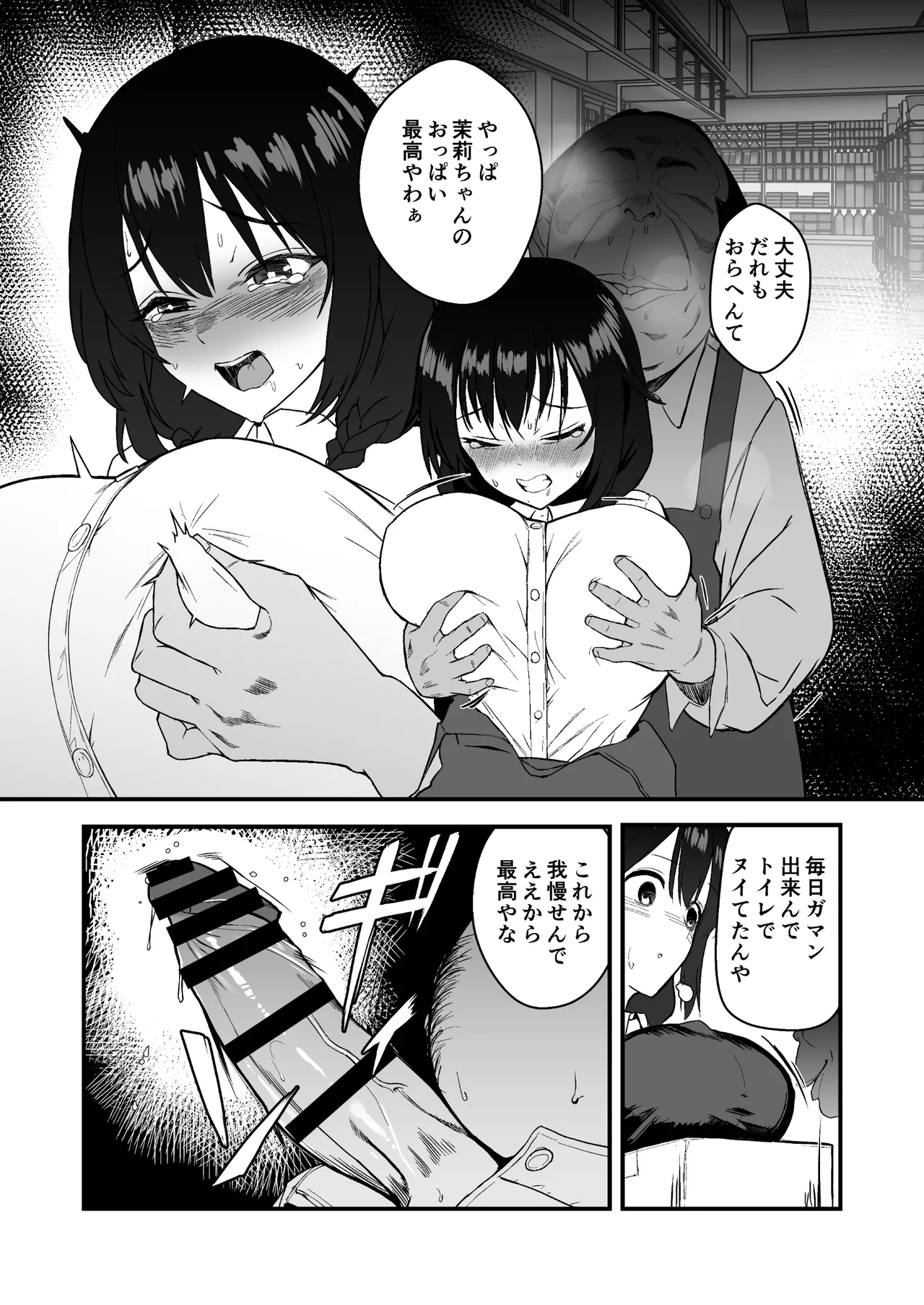 人生終了アルバイト〜巨乳少女はセクハラ店長に孕まされる〜 - page18