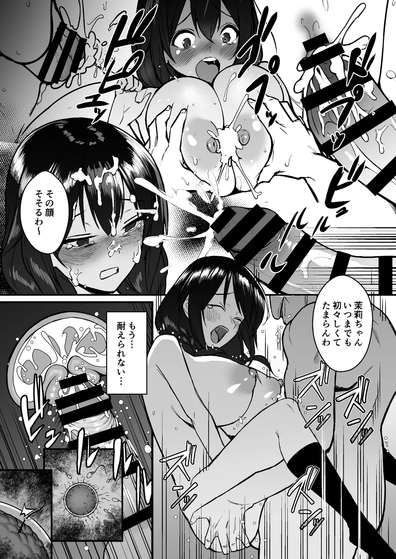 人生終了アルバイト〜巨乳少女はセクハラ店長に孕まされる〜 - page24