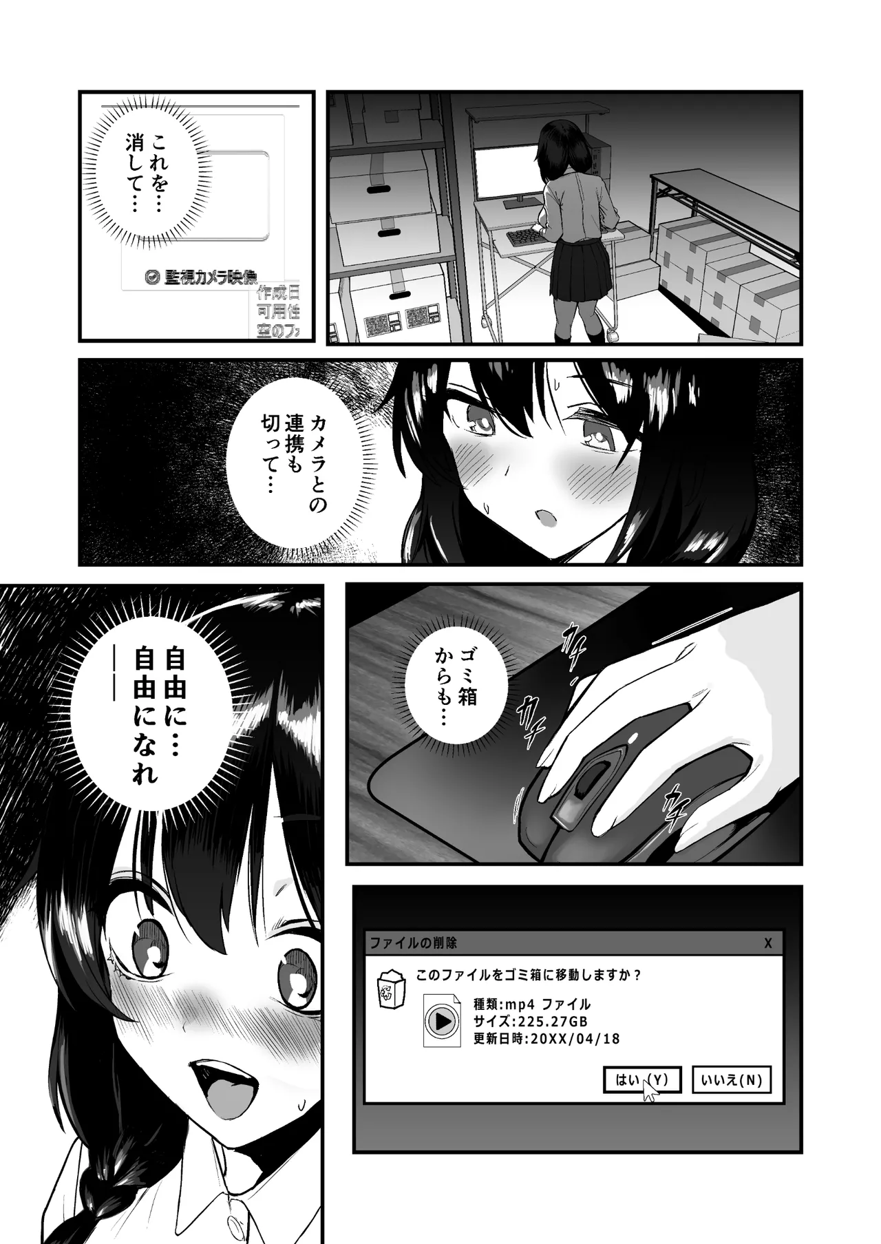 人生終了アルバイト〜巨乳少女はセクハラ店長に孕まされる〜 - page27