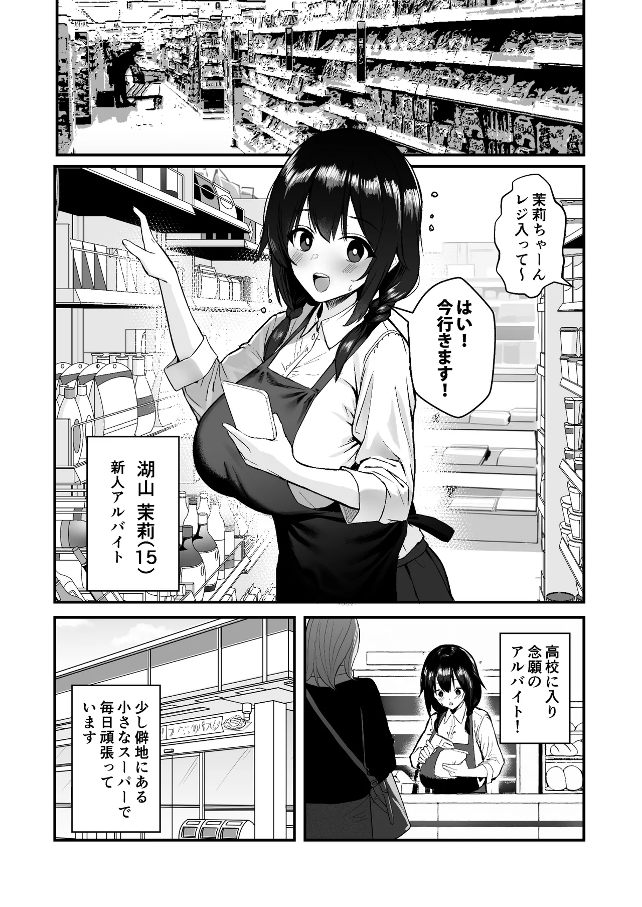 人生終了アルバイト〜巨乳少女はセクハラ店長に孕まされる〜 - page3