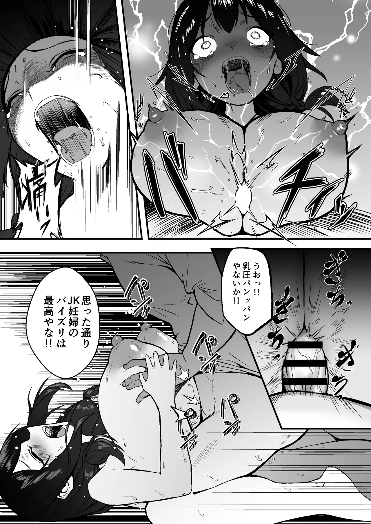 人生終了アルバイト〜巨乳少女はセクハラ店長に孕まされる〜 - page31