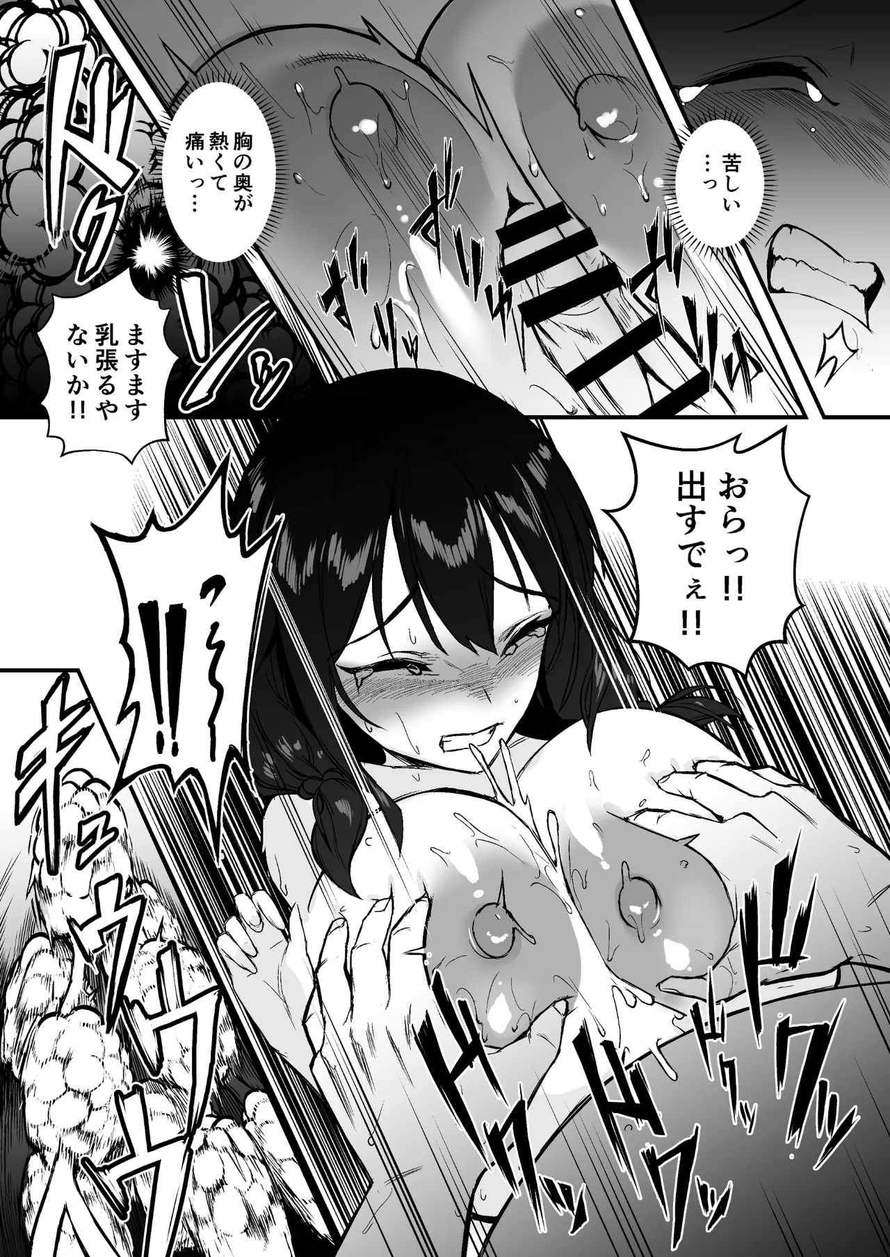 人生終了アルバイト〜巨乳少女はセクハラ店長に孕まされる〜 - page32