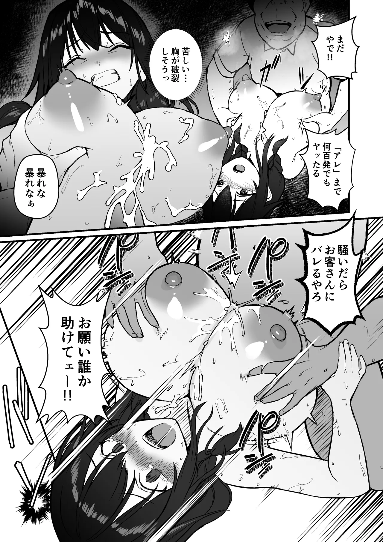 人生終了アルバイト〜巨乳少女はセクハラ店長に孕まされる〜 - page33