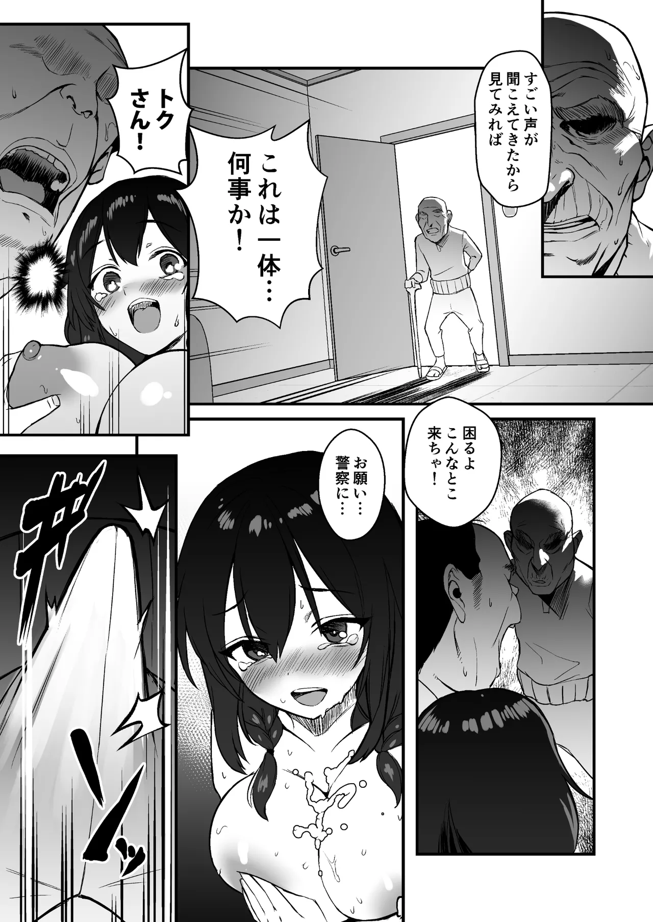 人生終了アルバイト〜巨乳少女はセクハラ店長に孕まされる〜 - page34