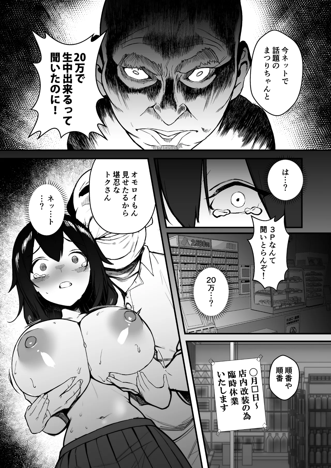 人生終了アルバイト〜巨乳少女はセクハラ店長に孕まされる〜 - page35