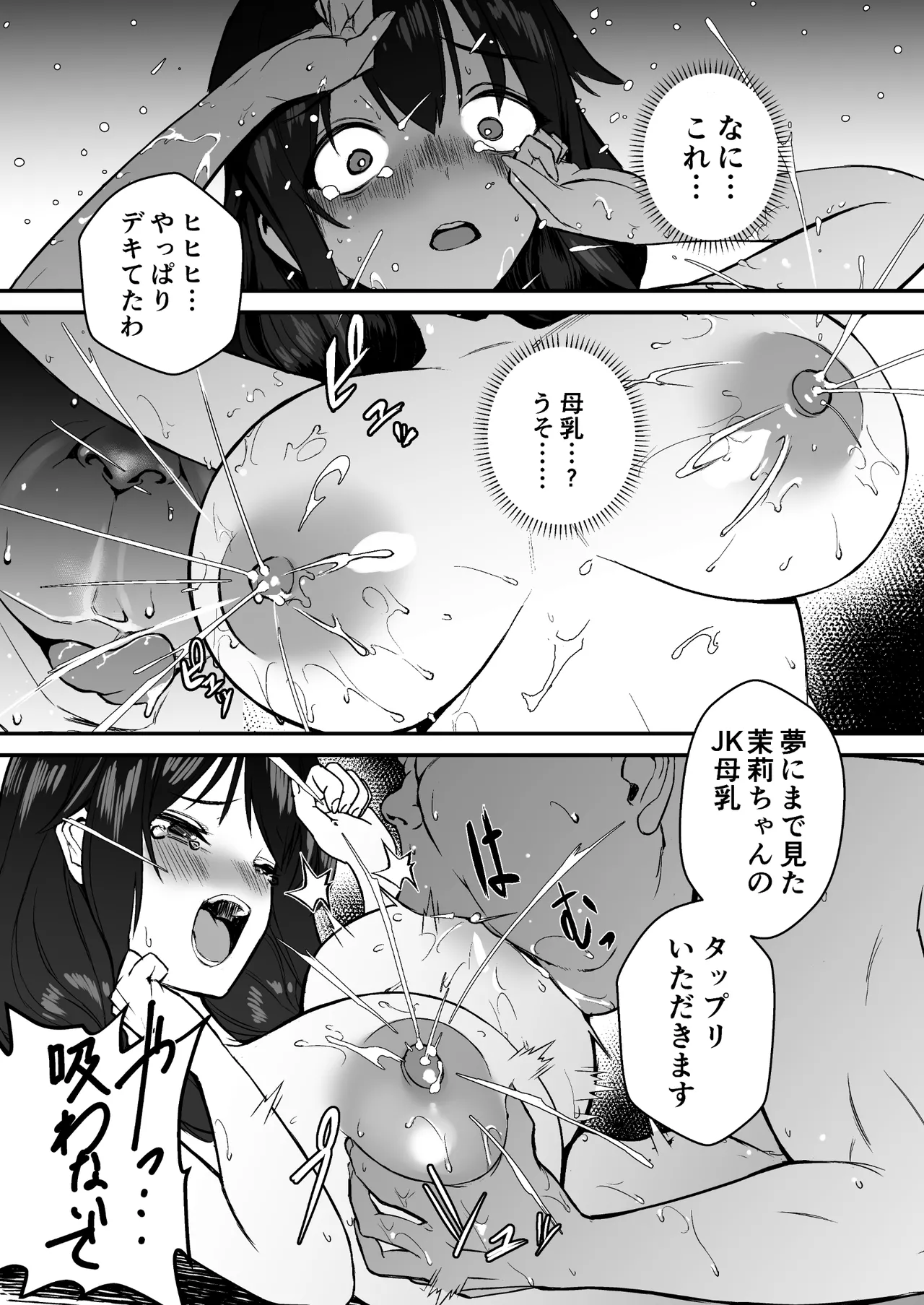 人生終了アルバイト〜巨乳少女はセクハラ店長に孕まされる〜 - page42