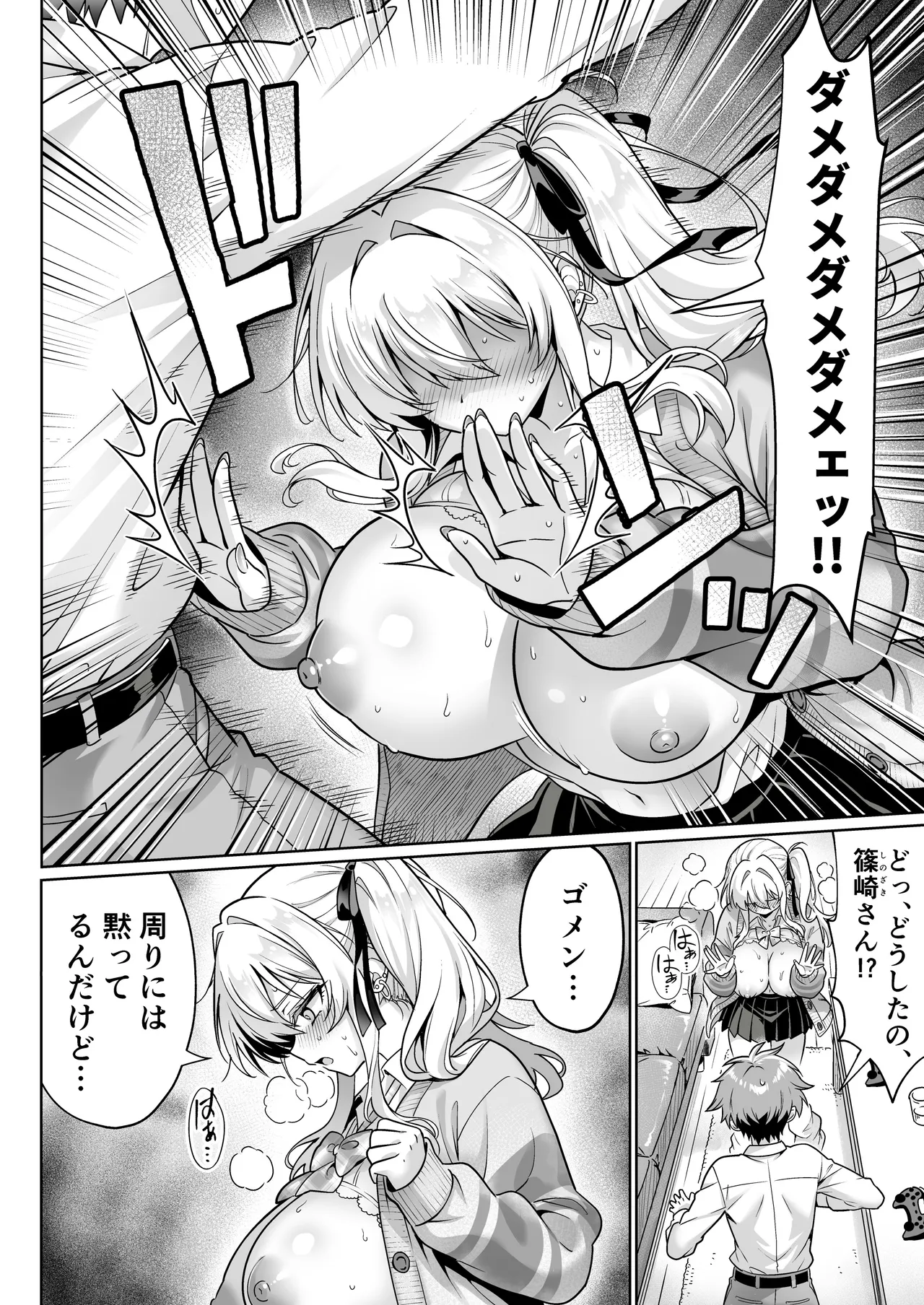 クラスの生意気ギャルは処女でした〜初セックスで生ハメ絶頂中出しまでした話〜 - page13
