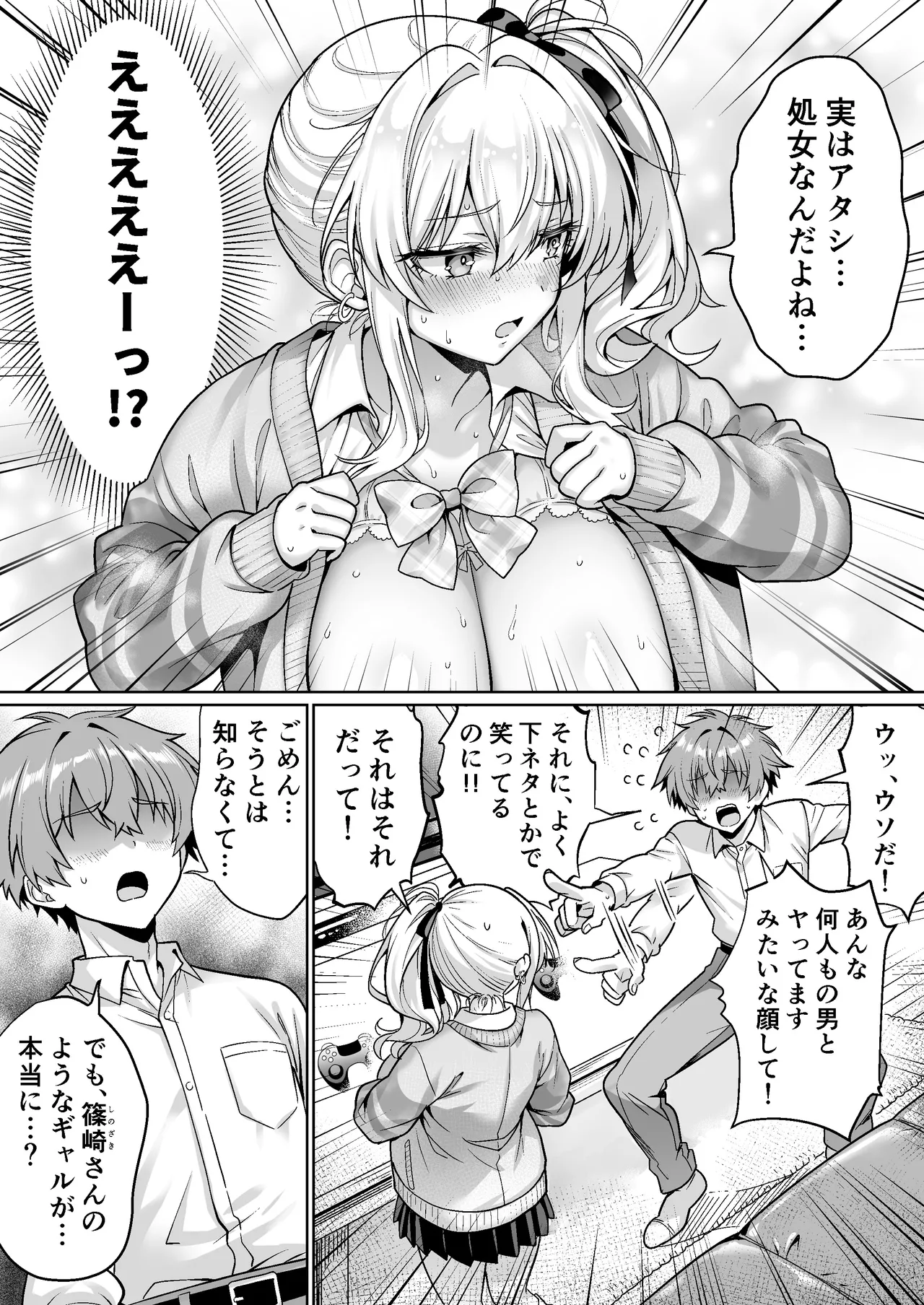 クラスの生意気ギャルは処女でした〜初セックスで生ハメ絶頂中出しまでした話〜 - page14