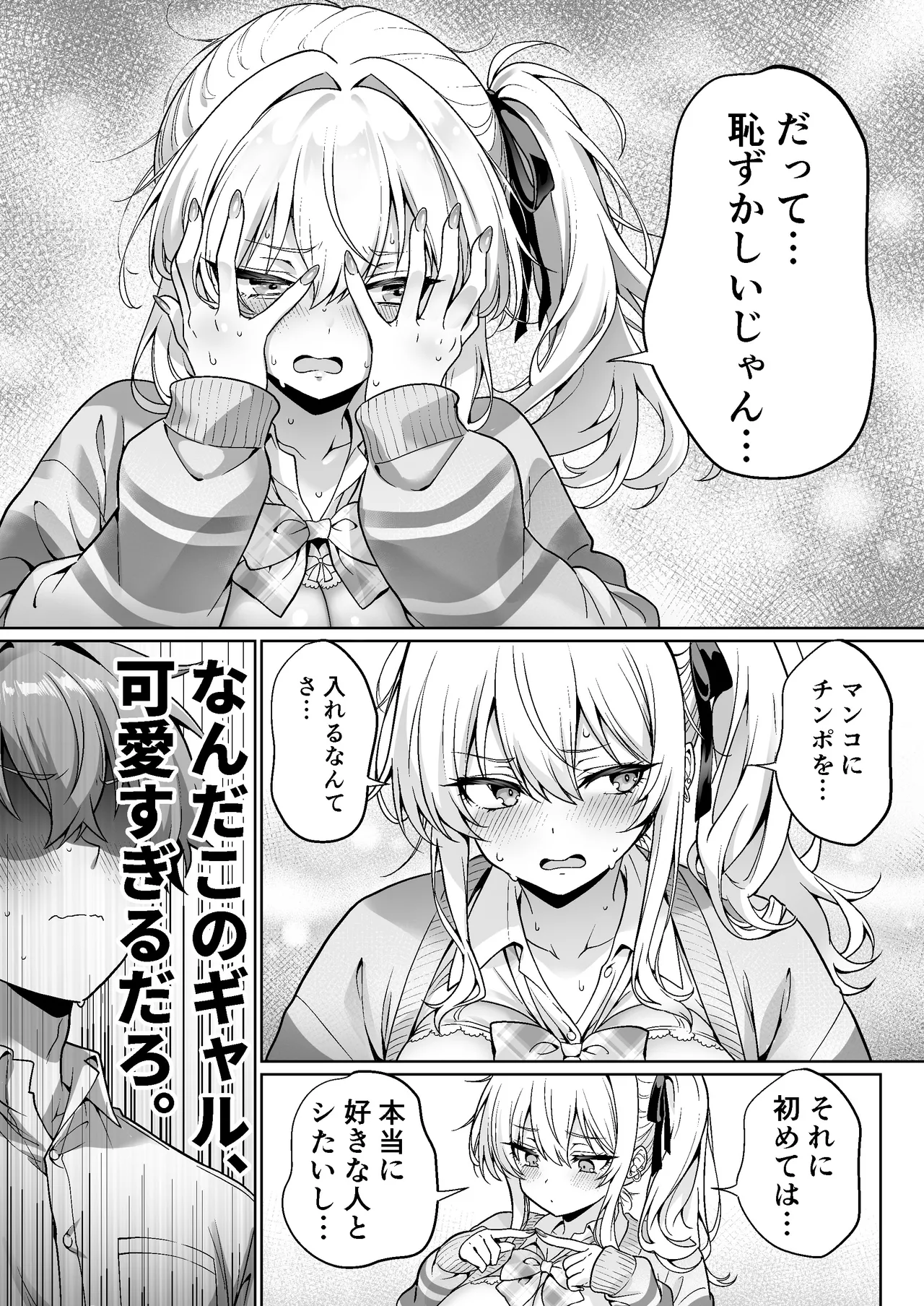 クラスの生意気ギャルは処女でした〜初セックスで生ハメ絶頂中出しまでした話〜 - page15