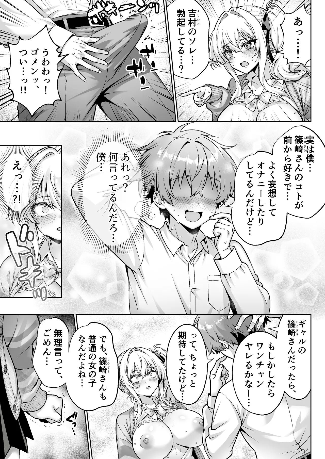 クラスの生意気ギャルは処女でした〜初セックスで生ハメ絶頂中出しまでした話〜 - page16