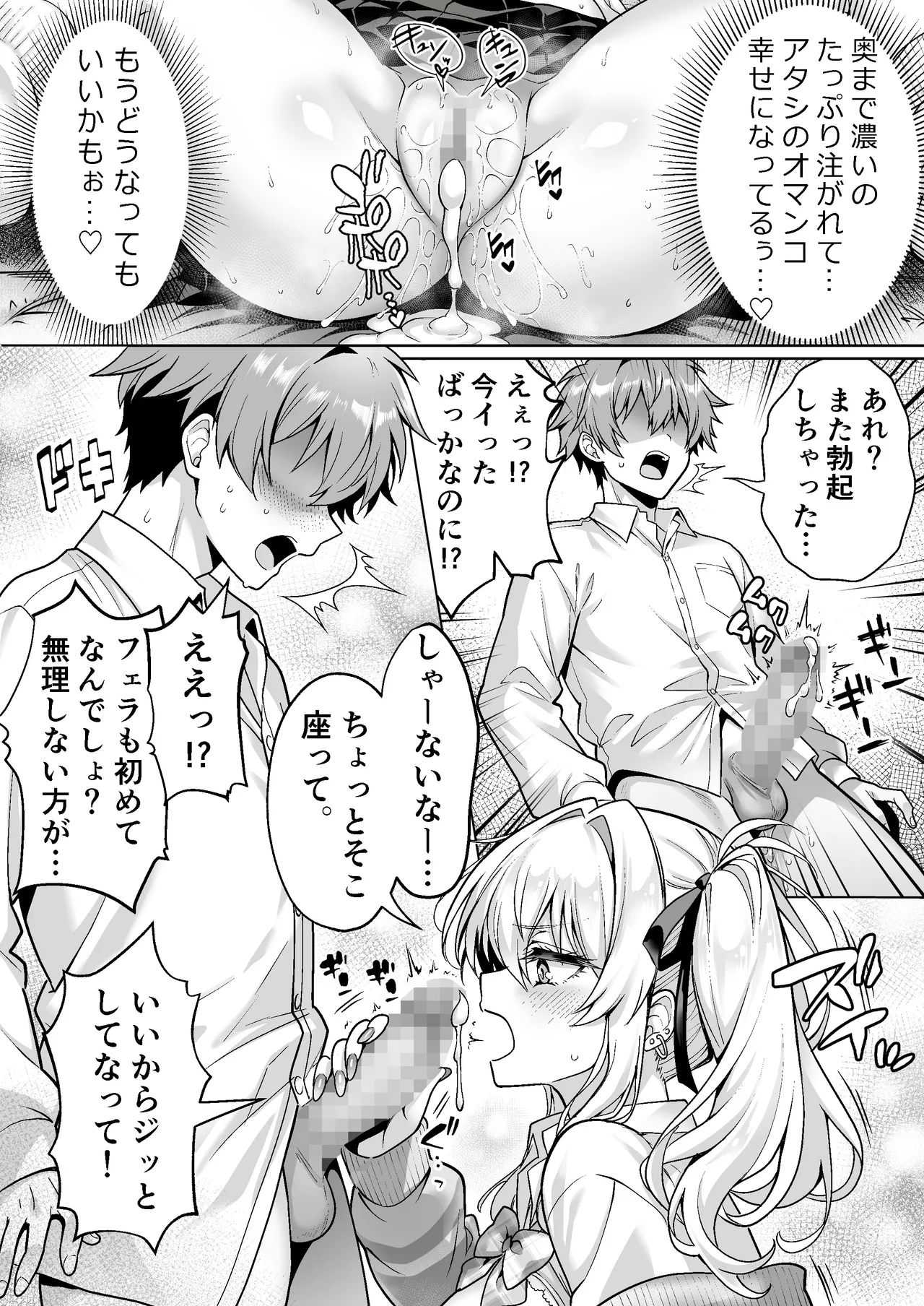 クラスの生意気ギャルは処女でした〜初セックスで生ハメ絶頂中出しまでした話〜 - page29