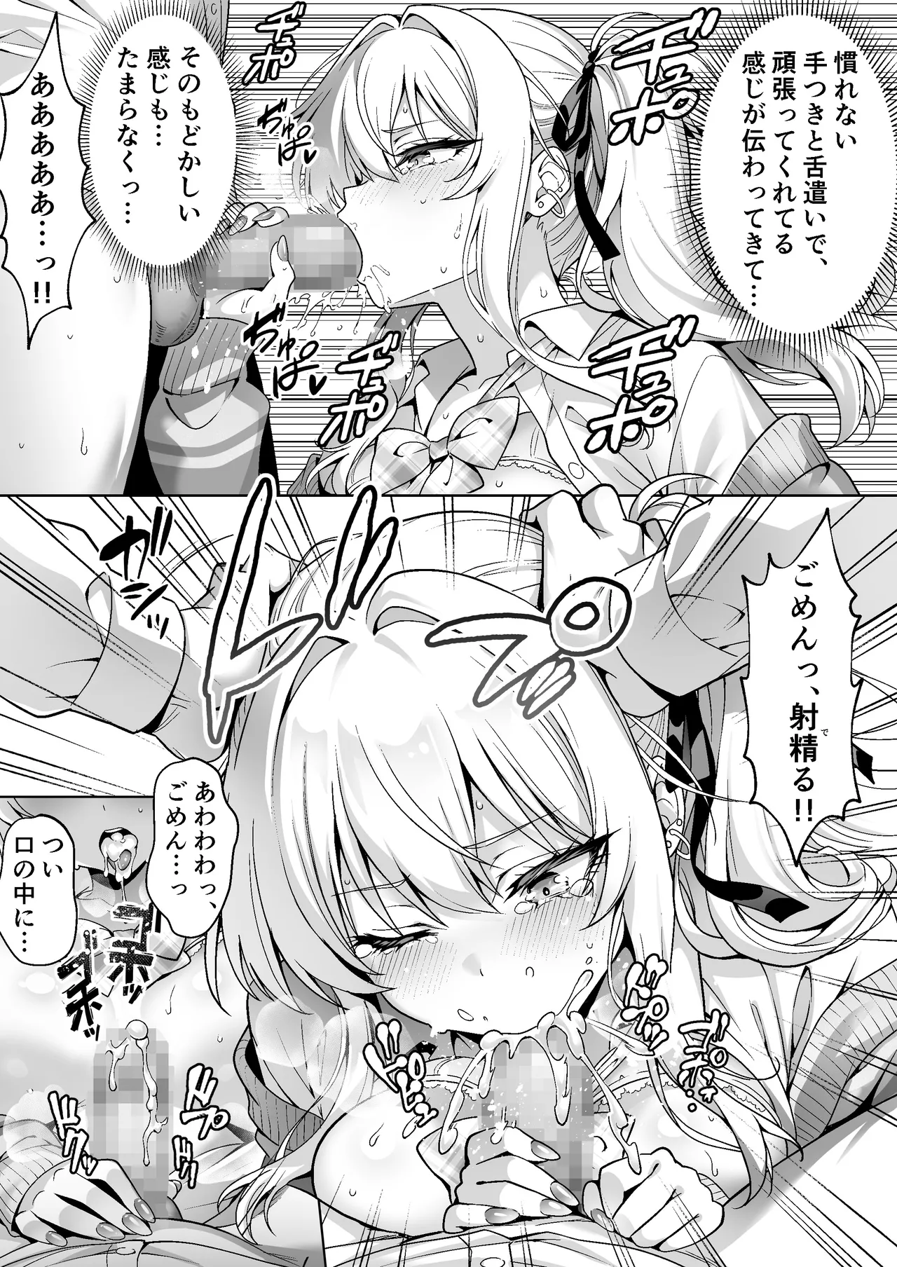 クラスの生意気ギャルは処女でした〜初セックスで生ハメ絶頂中出しまでした話〜 - page31