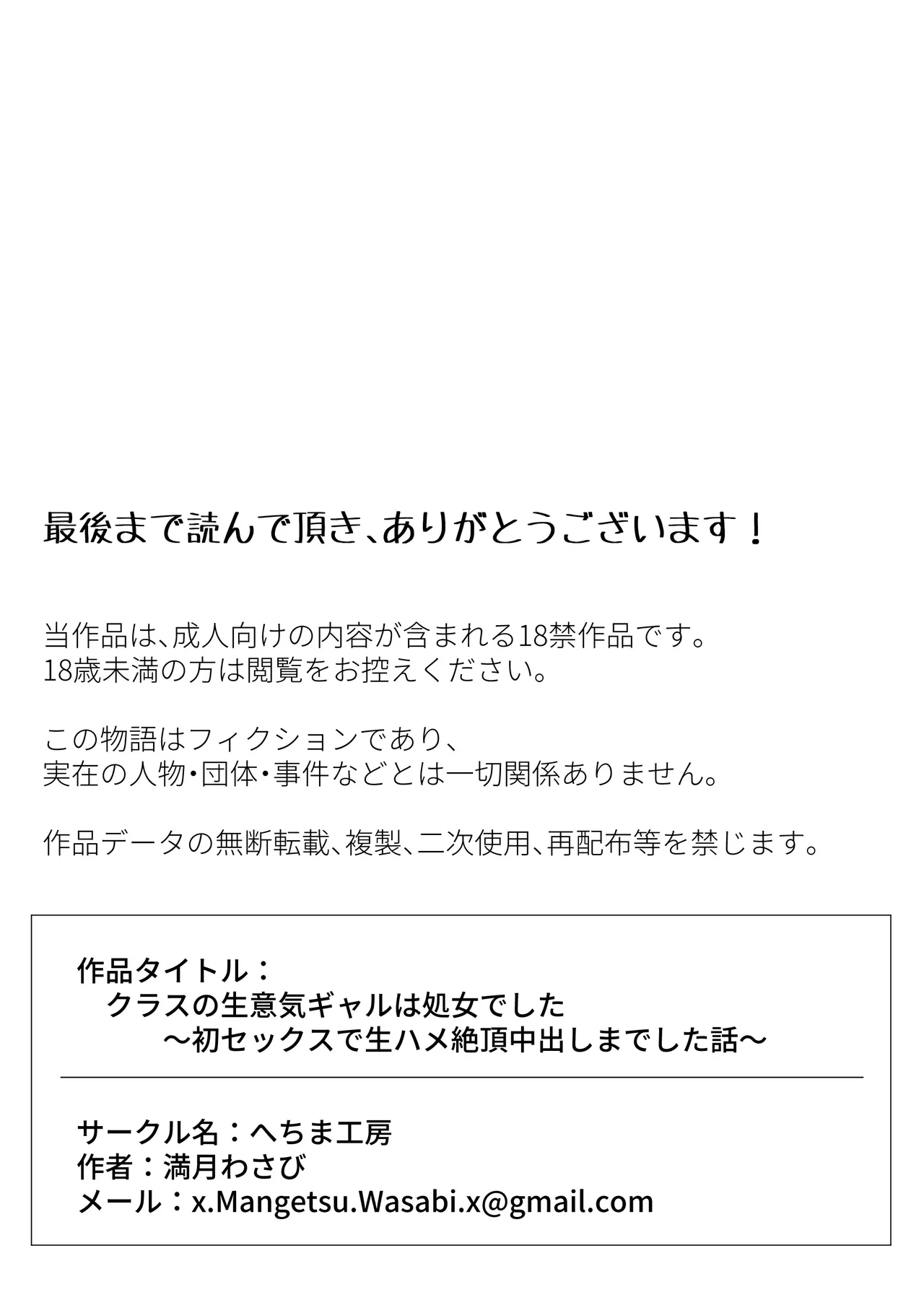 クラスの生意気ギャルは処女でした〜初セックスで生ハメ絶頂中出しまでした話〜 - page34