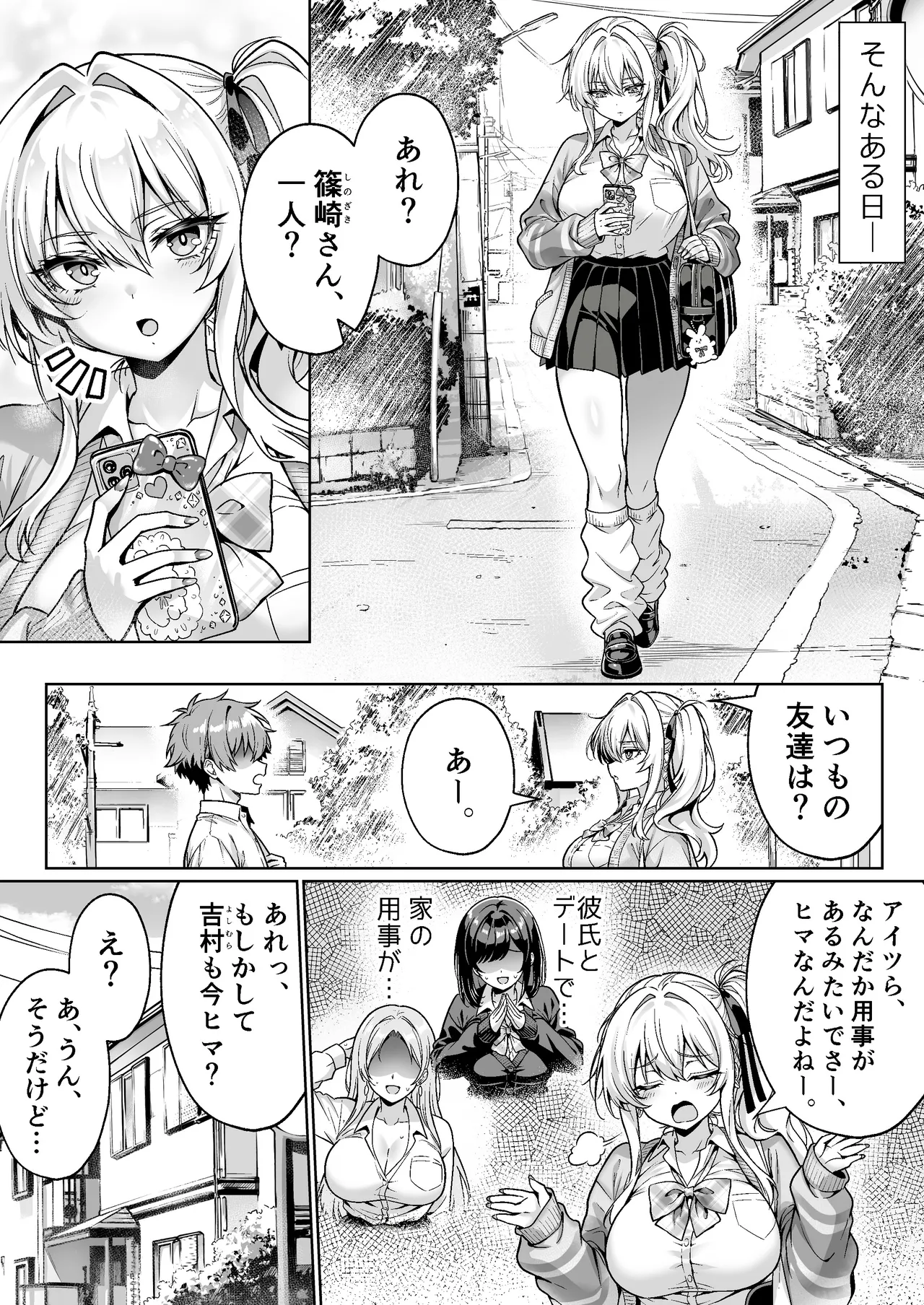 クラスの生意気ギャルは処女でした〜初セックスで生ハメ絶頂中出しまでした話〜 - page5