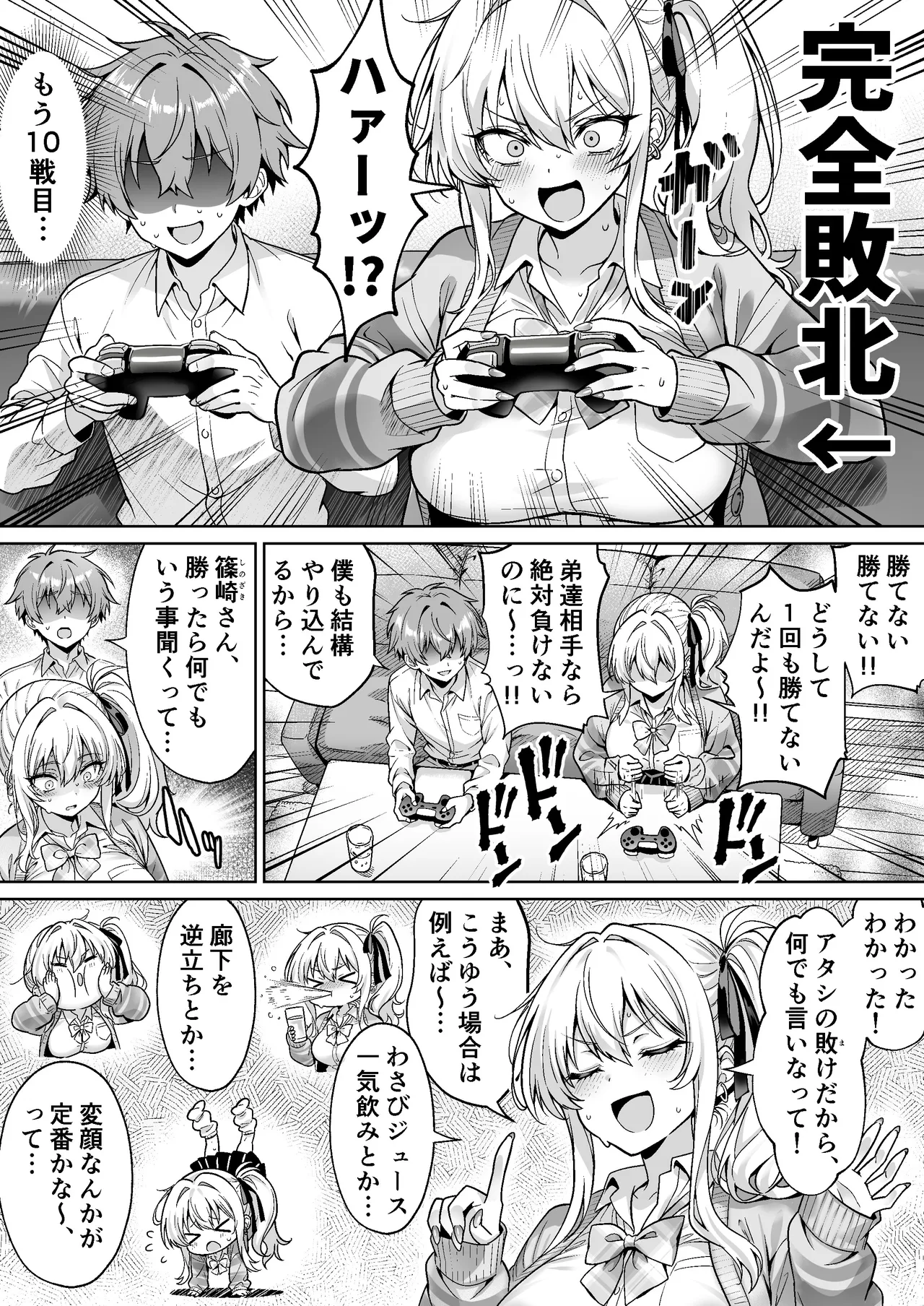 クラスの生意気ギャルは処女でした〜初セックスで生ハメ絶頂中出しまでした話〜 - page8