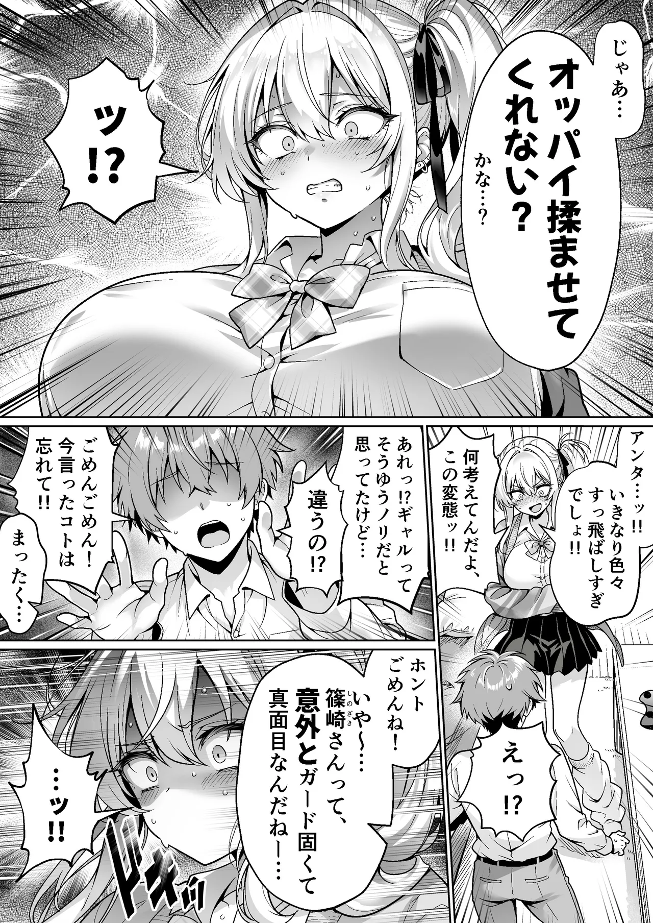 クラスの生意気ギャルは処女でした〜初セックスで生ハメ絶頂中出しまでした話〜 - page9