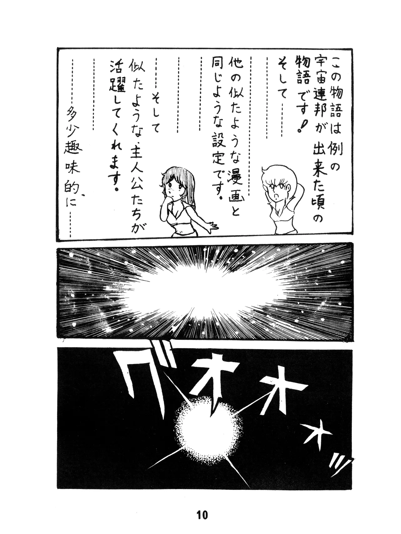 (C17) [KACC / 妖精の国の騎士団] KARC カーク VOL. ZERO - AMUSEMENT FOR MEN - SF & 美少女本 (1981) 昭和 56 年 - page10